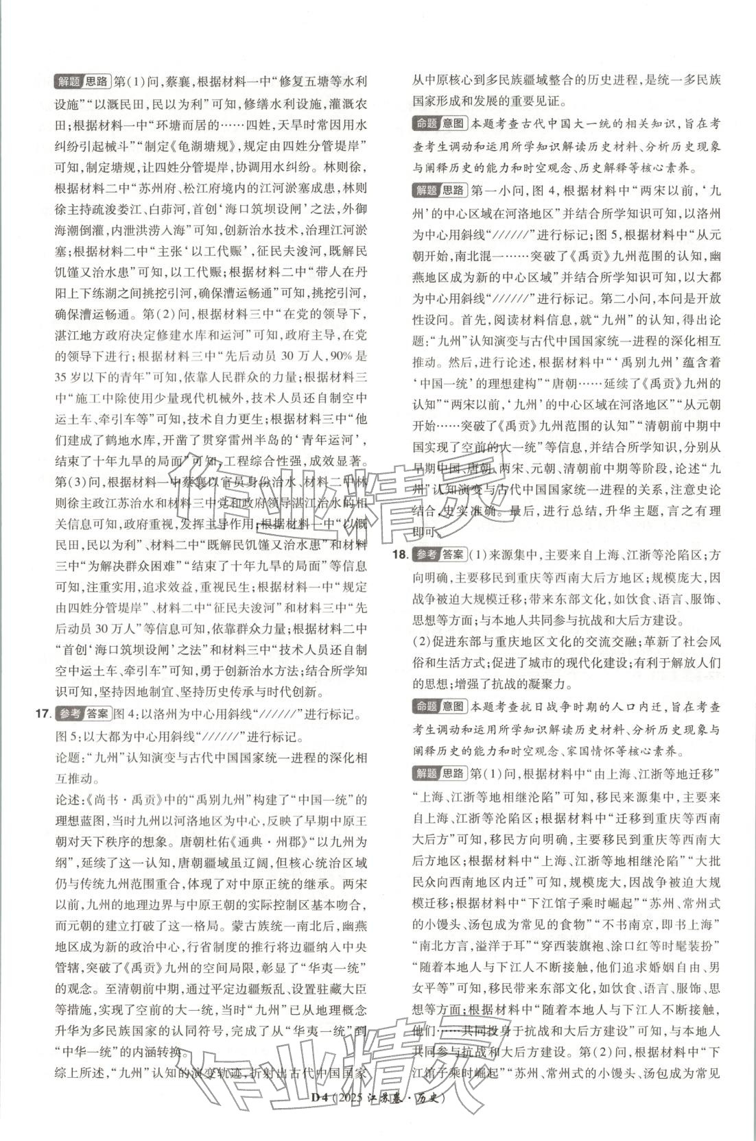 2026年新高考5年真题高中历史江苏专版&nbsp;第4页
