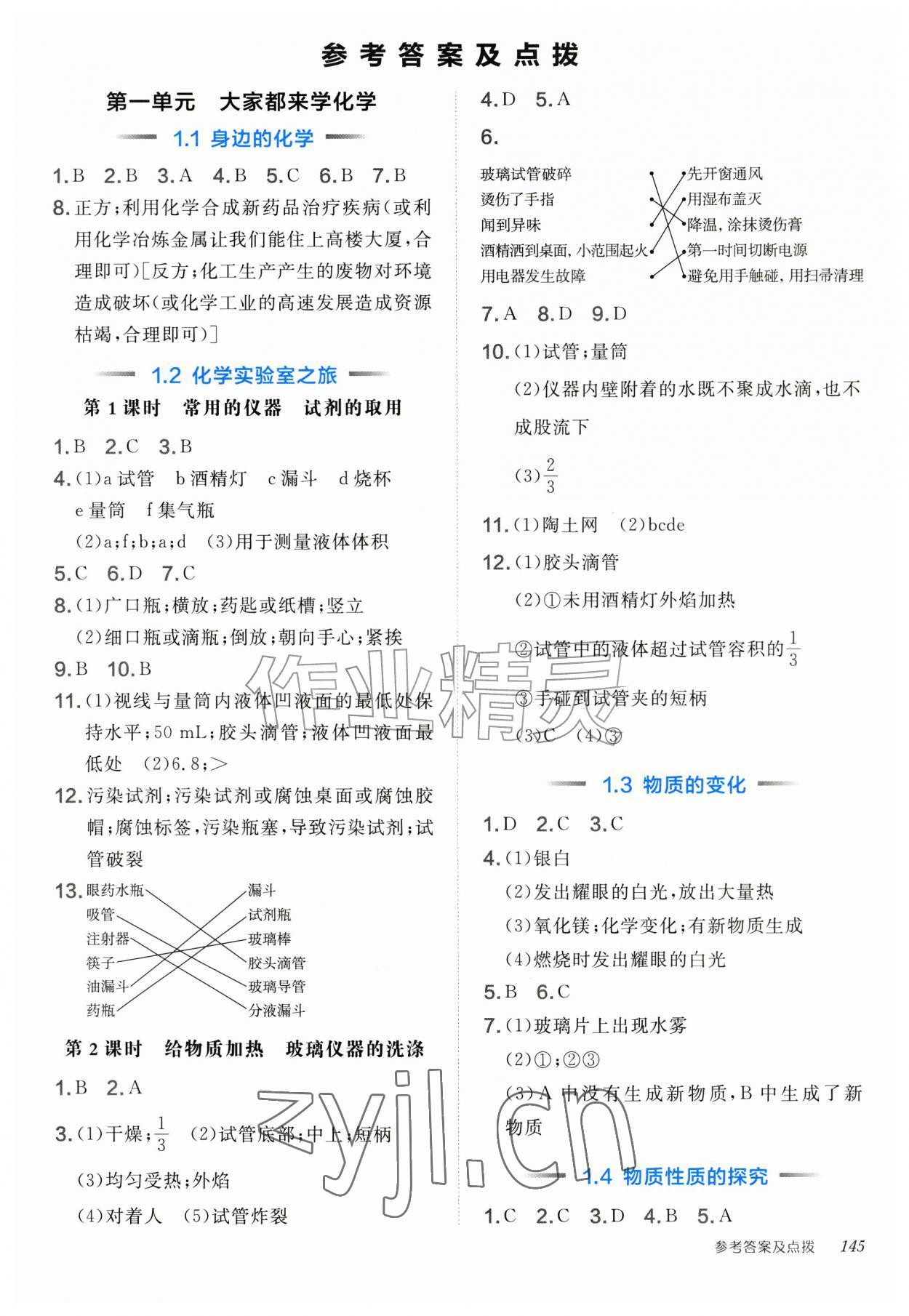 2026年绩优学案九年级化学上册科粤版&nbsp;第1页