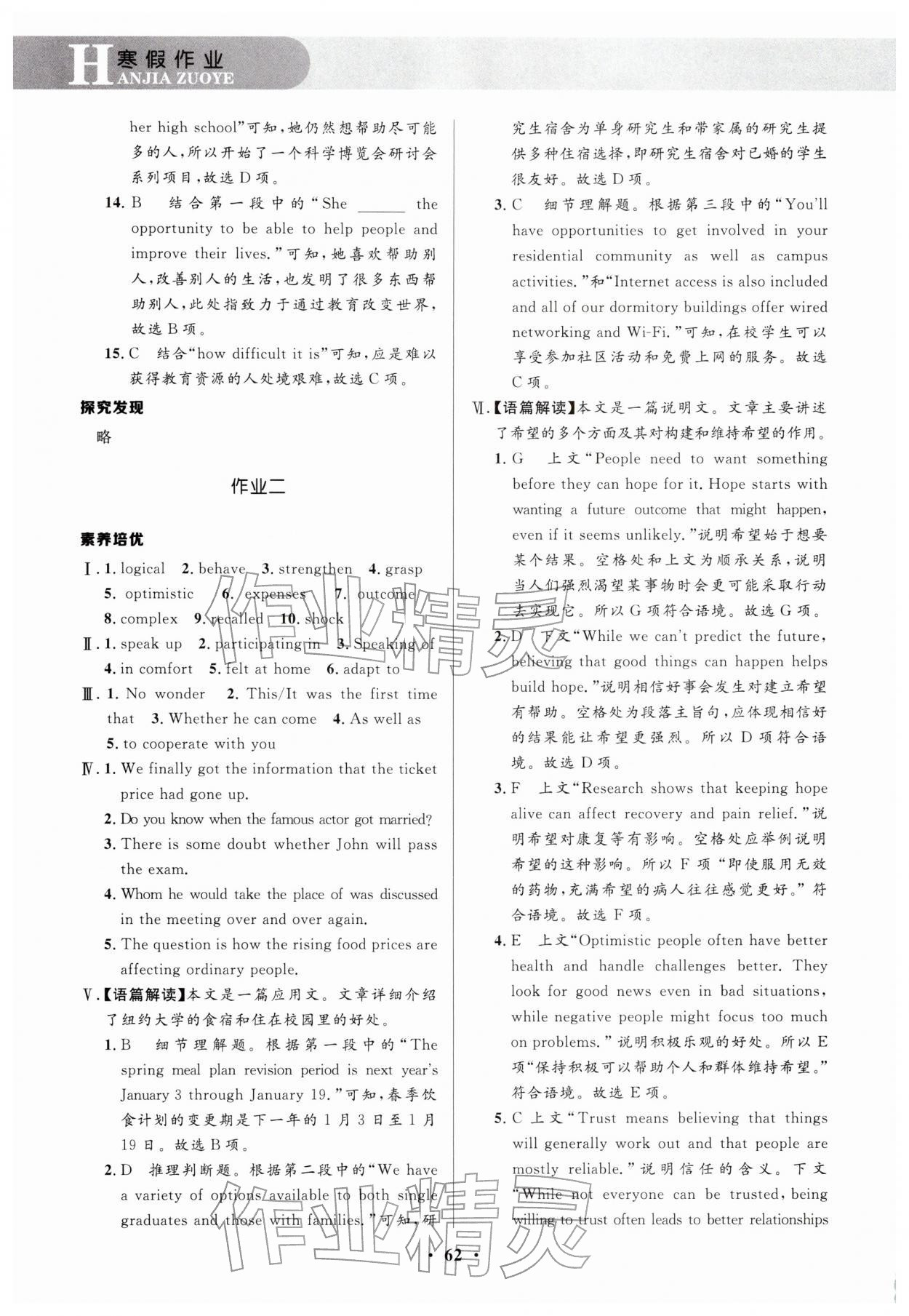 2026年志鸿优化系列丛书寒假作业高二英语课标版&nbsp;第2页