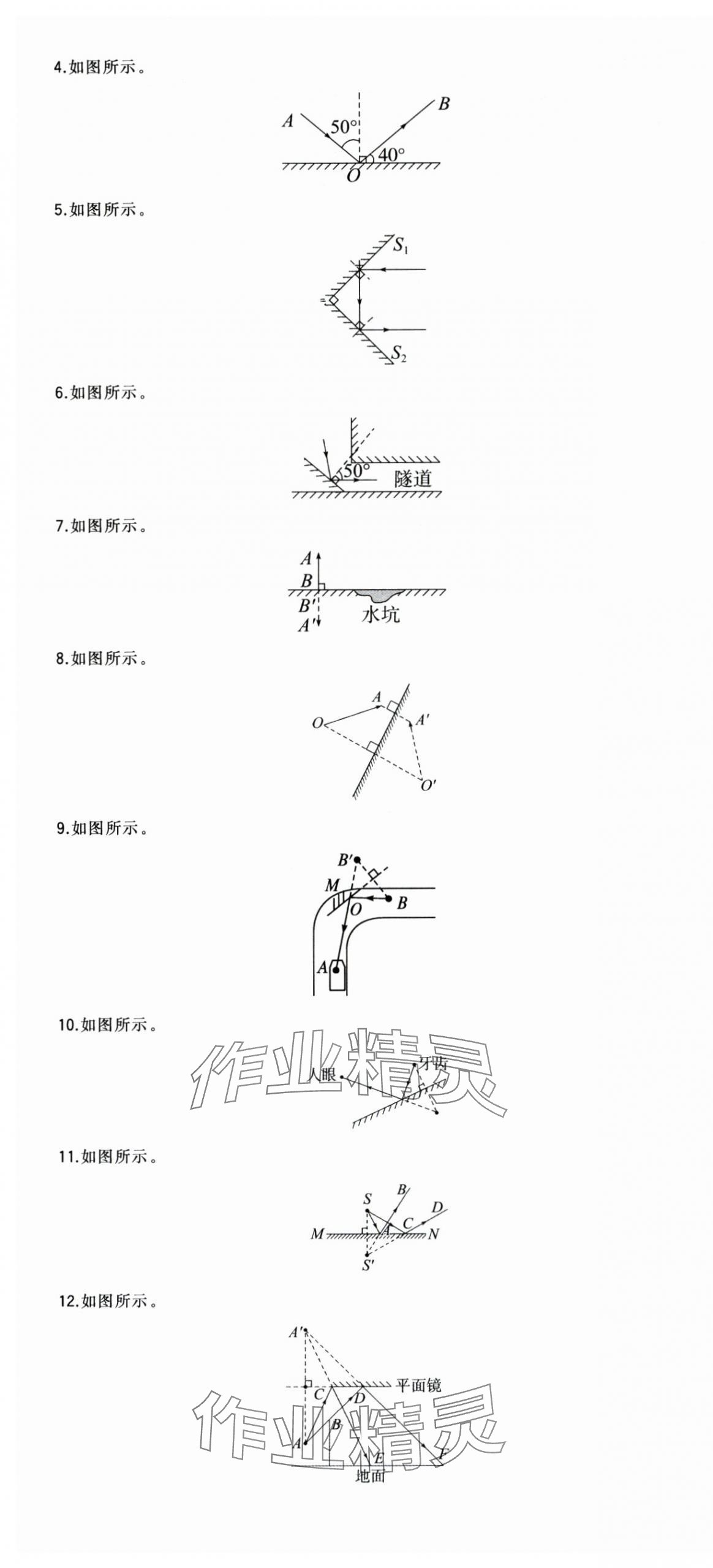 2025年一本物理八年級上冊滬科版 第7頁