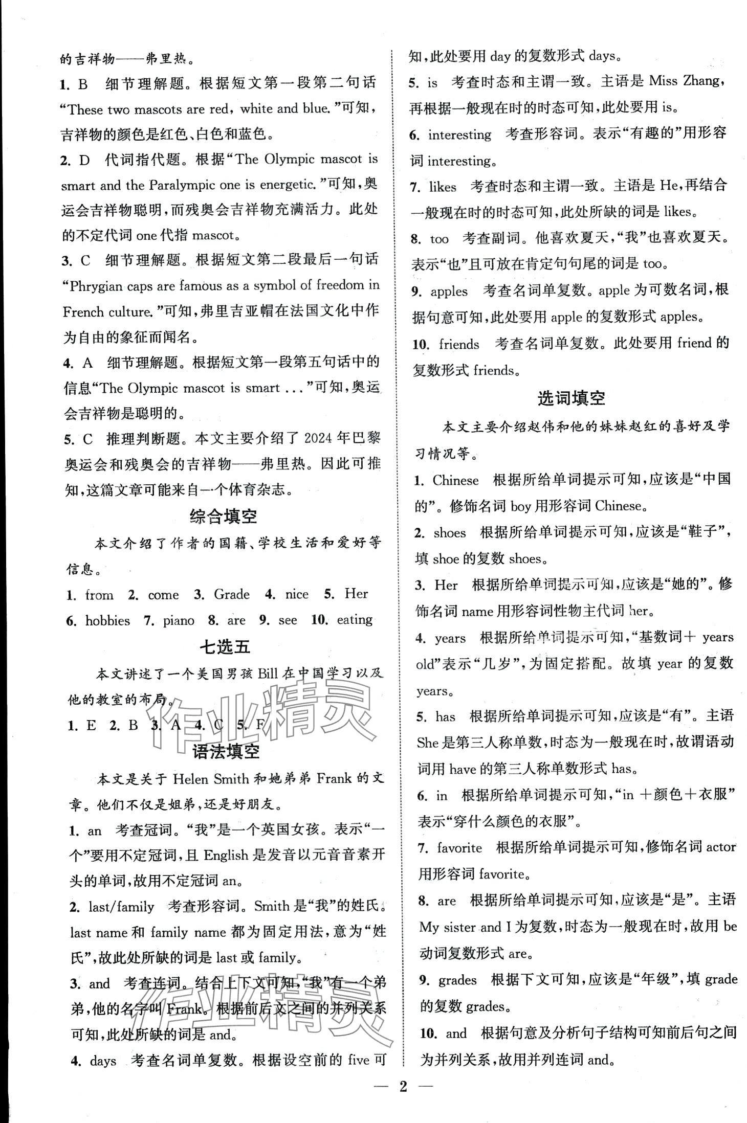 2024年通城學(xué)典組合訓(xùn)練七年級英語全一冊湖北專版 第4頁