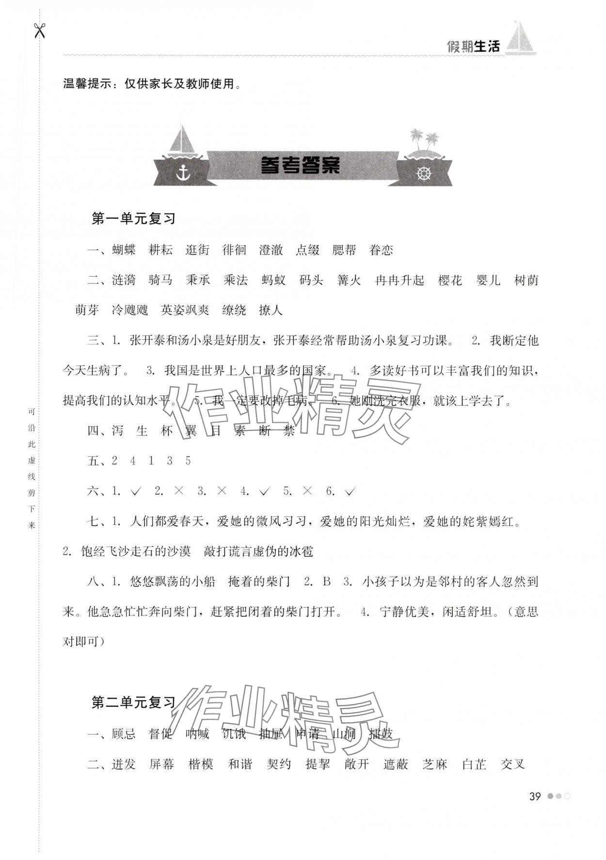 2025年暑假作業完美假期生活五年級語文湖南教育出版社 第1頁