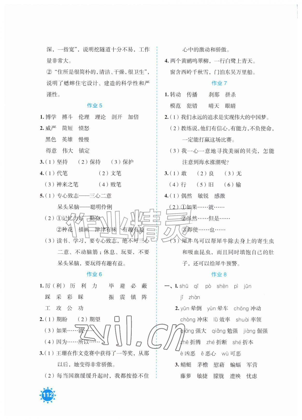 2026年七彩假日暑假作业四年级综合人教版&nbsp;第2页