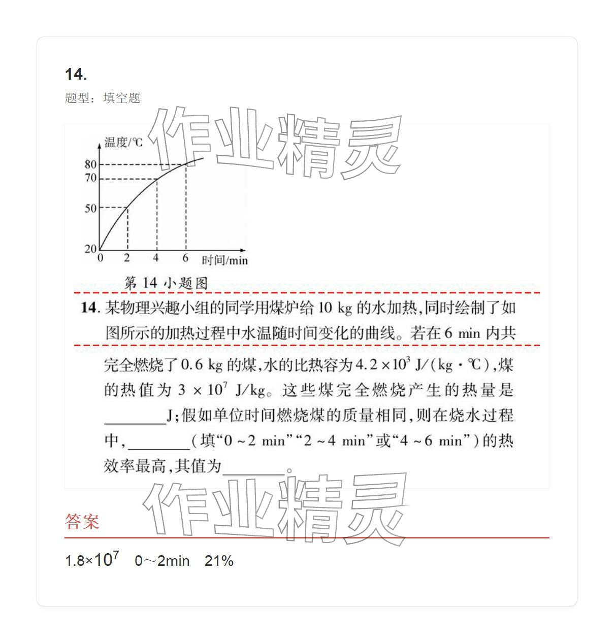 2025年学业水平评价九年级物理全一册人教版 参考答案第33页