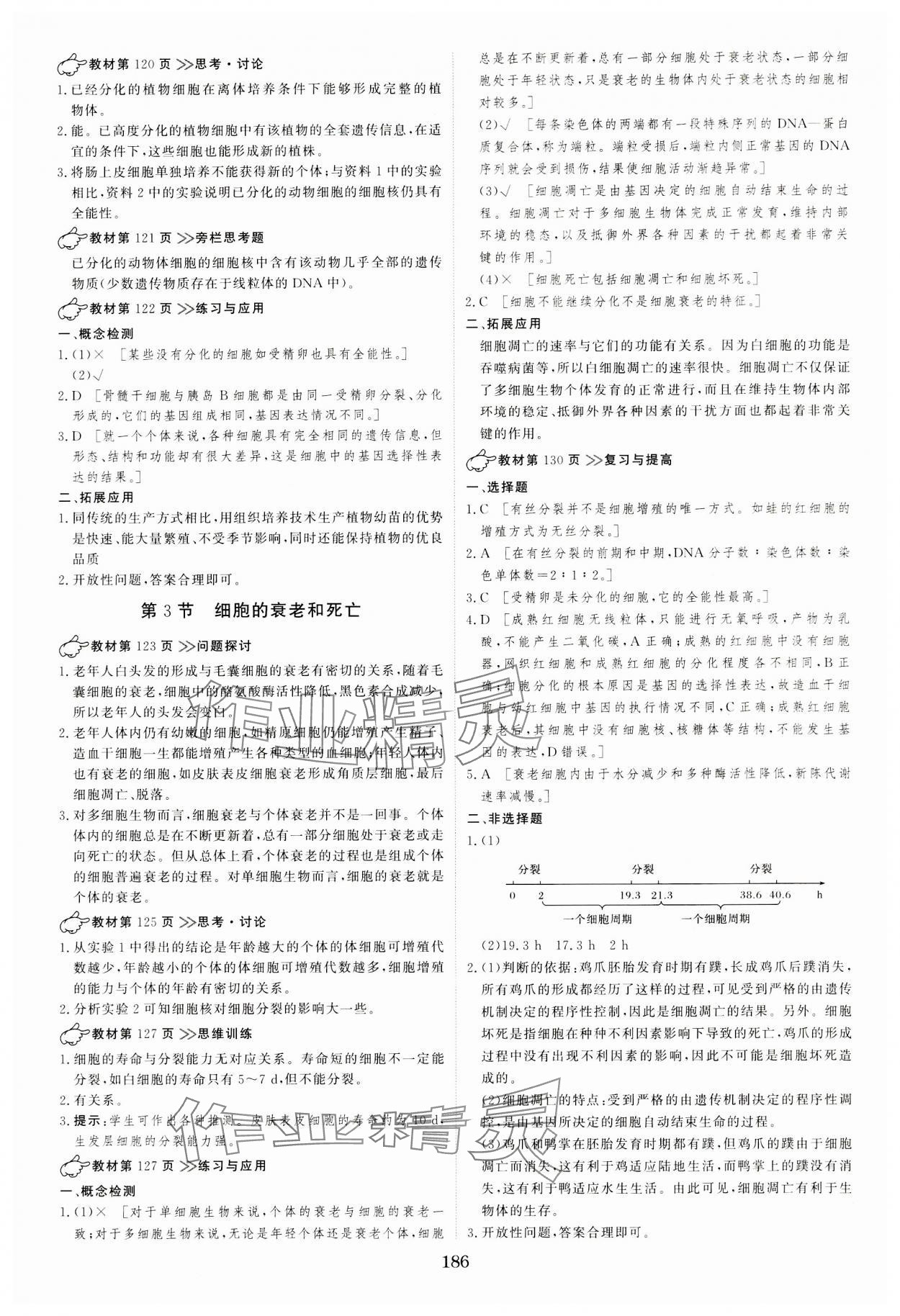 2023年新校園雙成新學案高中生物必修1人教版 參考答案第12頁