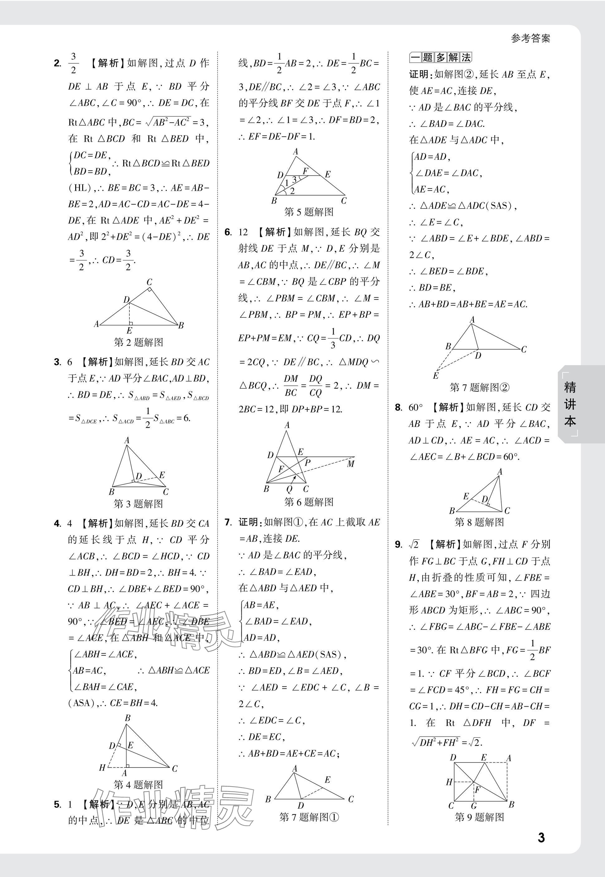 2025年萬唯中考試題研究數(shù)學(xué)山東專版 參考答案第26頁