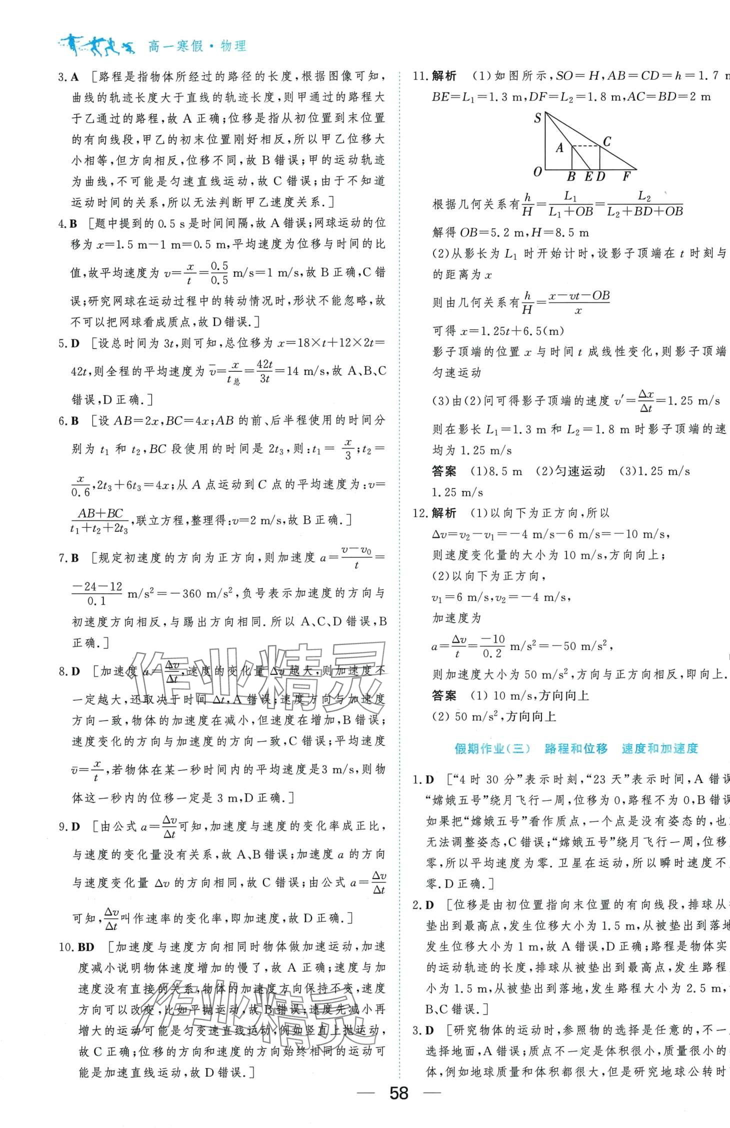 2024年百汇大课堂假期作业寒假高一物理 第2页