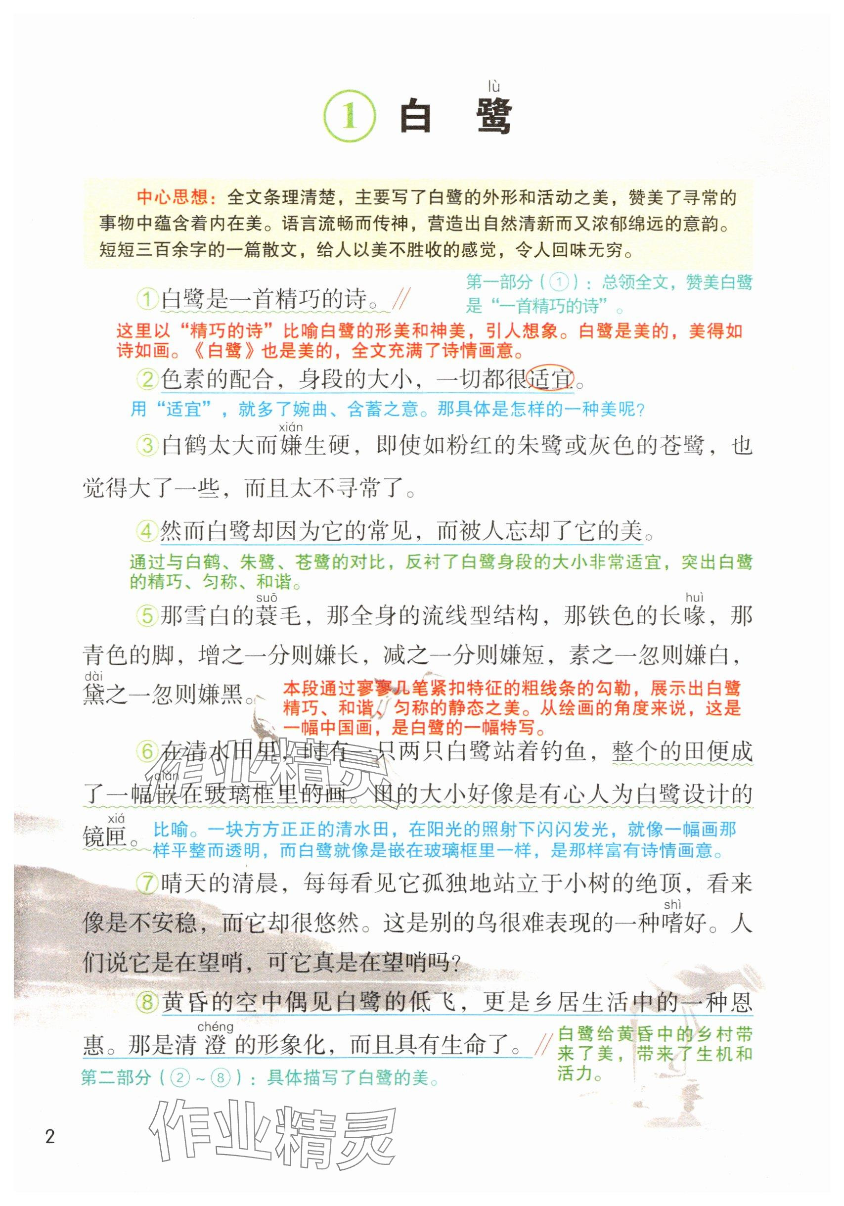 2025年教材课本五年级语文上册人教版 参考答案第1页