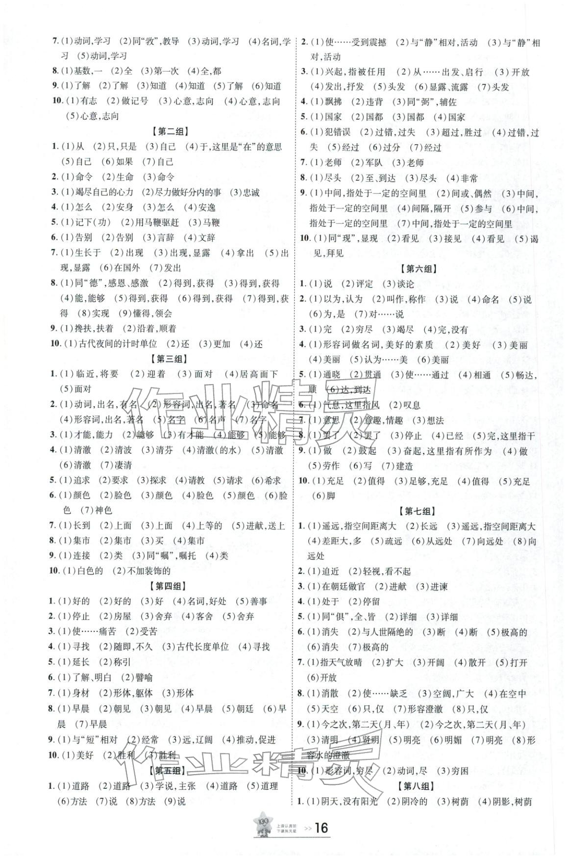 2026年中考帮语文版安徽专版 参考答案第15页