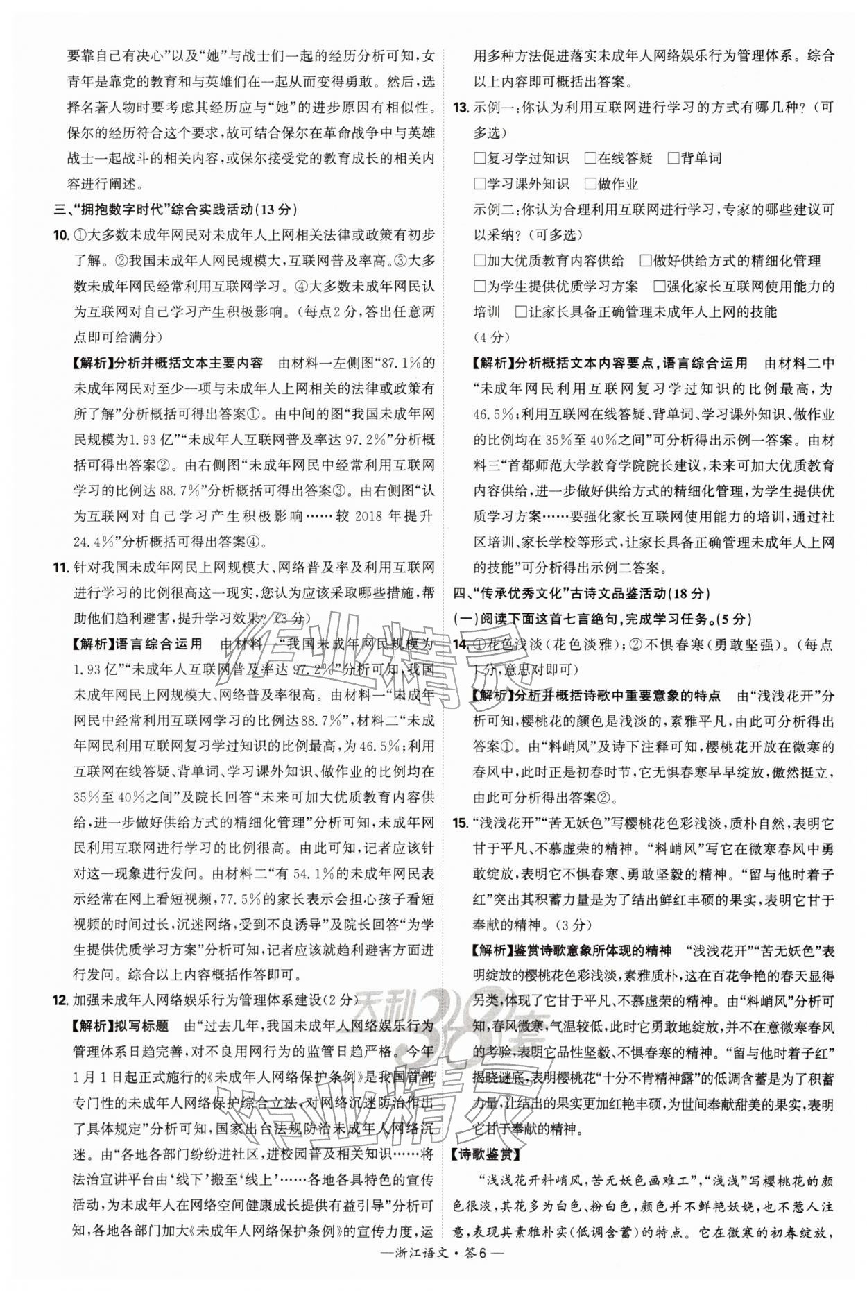 2026年天利38套浙江省中考试题精粹语文&nbsp;参考答案第6页