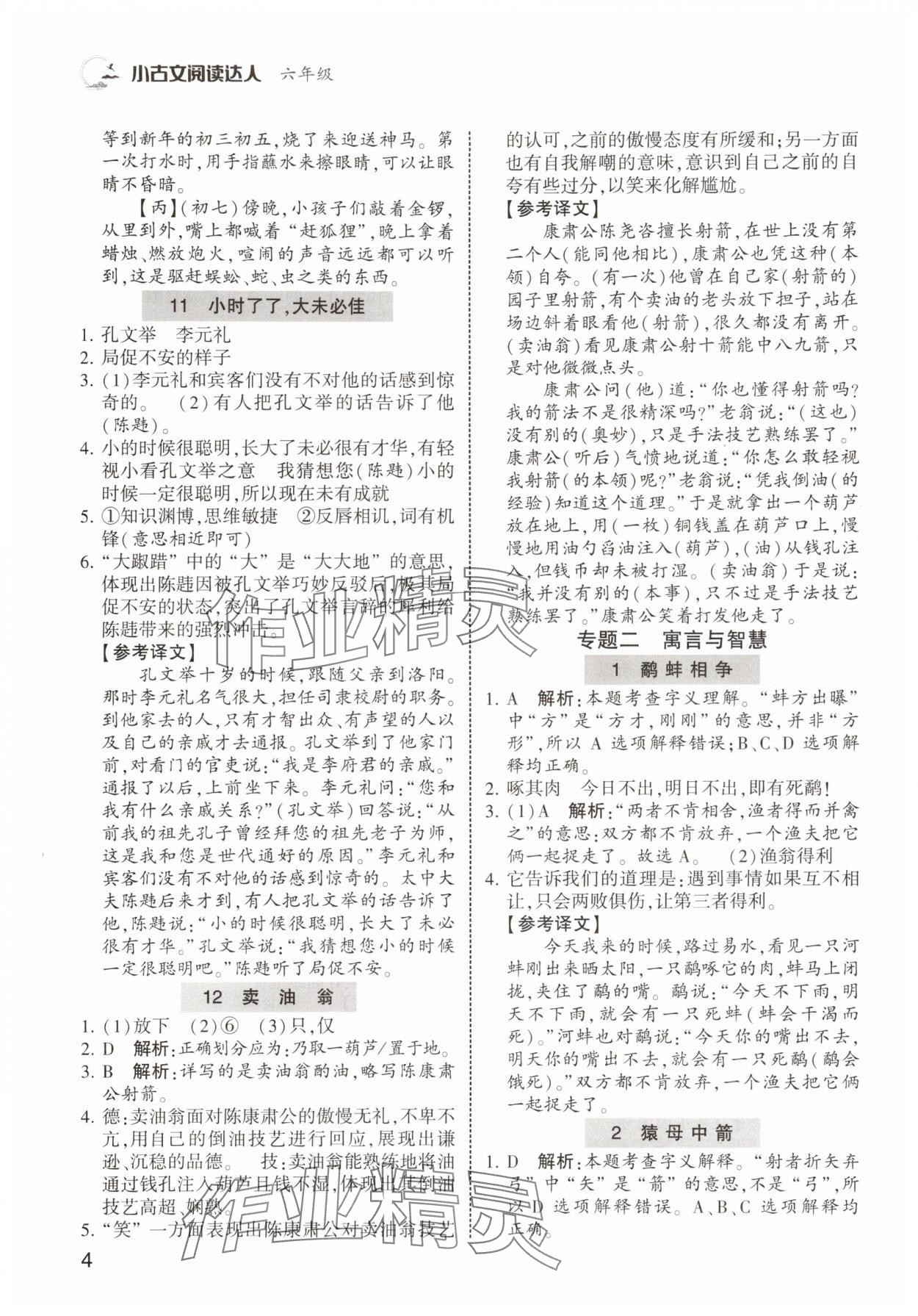 2025年小古文阅读达人六年级 第4页