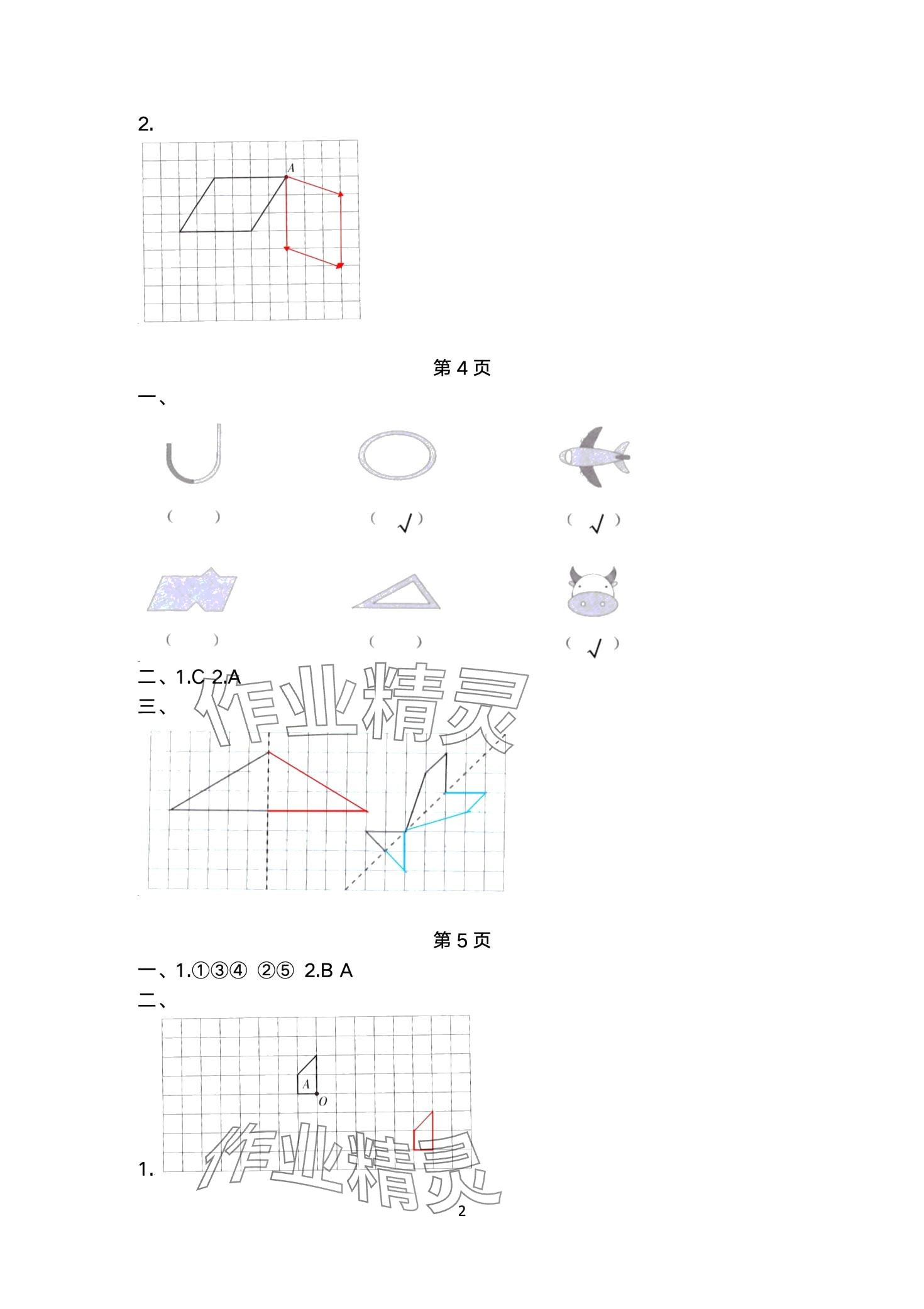 2024年學(xué)生基礎(chǔ)性作業(yè)四年級(jí)數(shù)學(xué)下冊蘇教版 第2頁