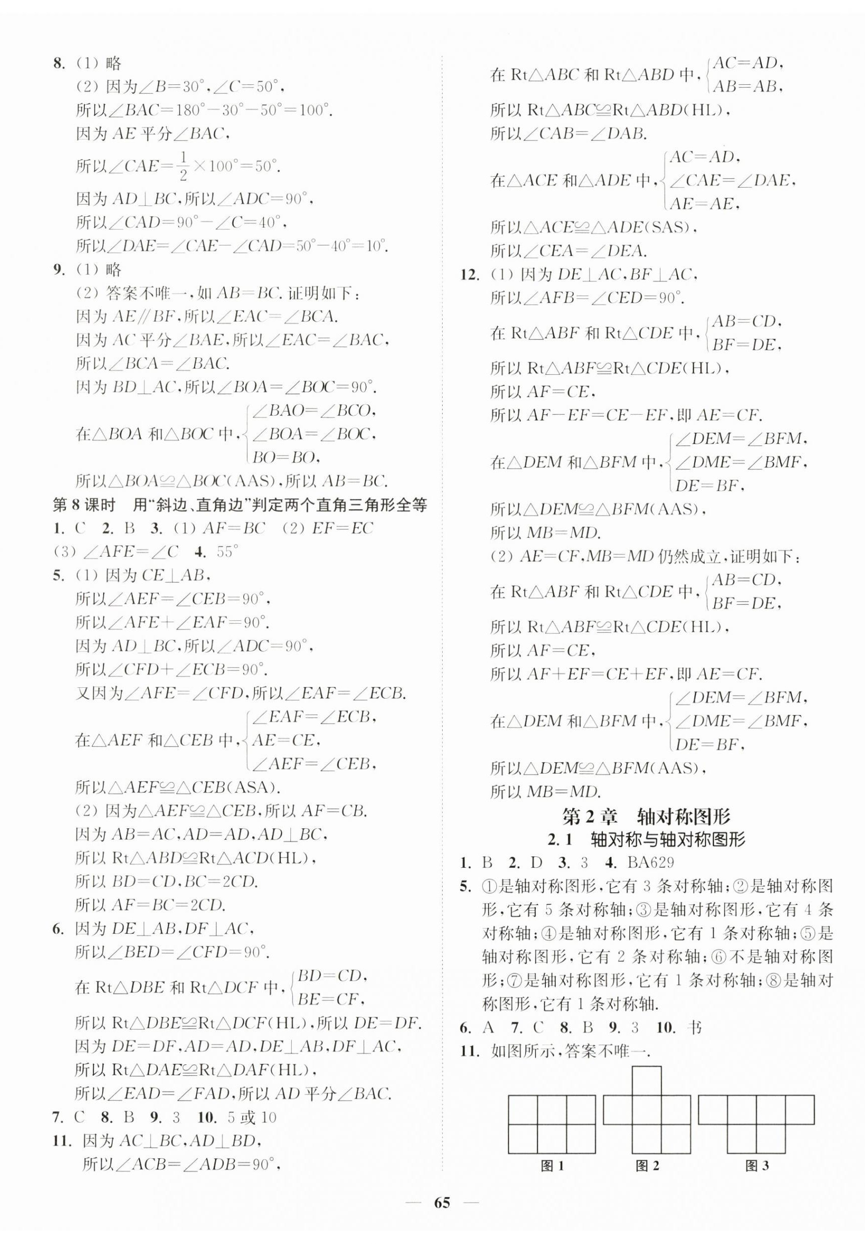 2024年南通小題課時(shí)作業(yè)本八年級(jí)數(shù)學(xué)上冊(cè)蘇科版 第5頁