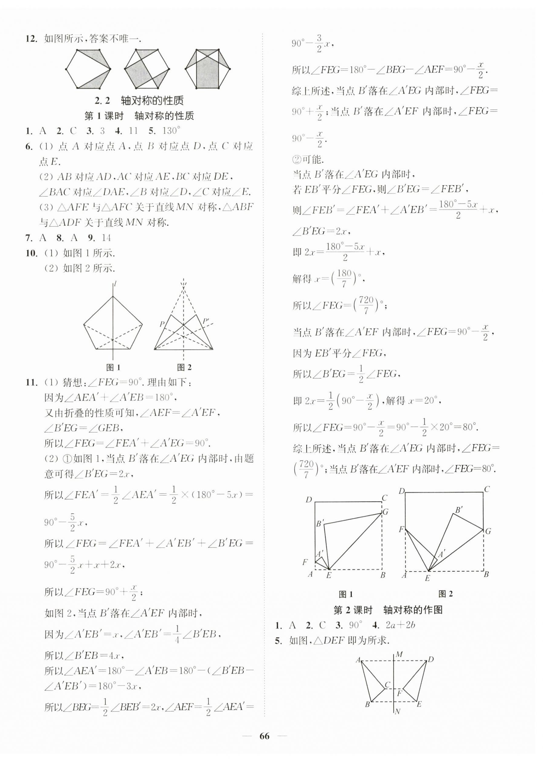 2024年南通小題課時(shí)作業(yè)本八年級(jí)數(shù)學(xué)上冊(cè)蘇科版 第6頁(yè)