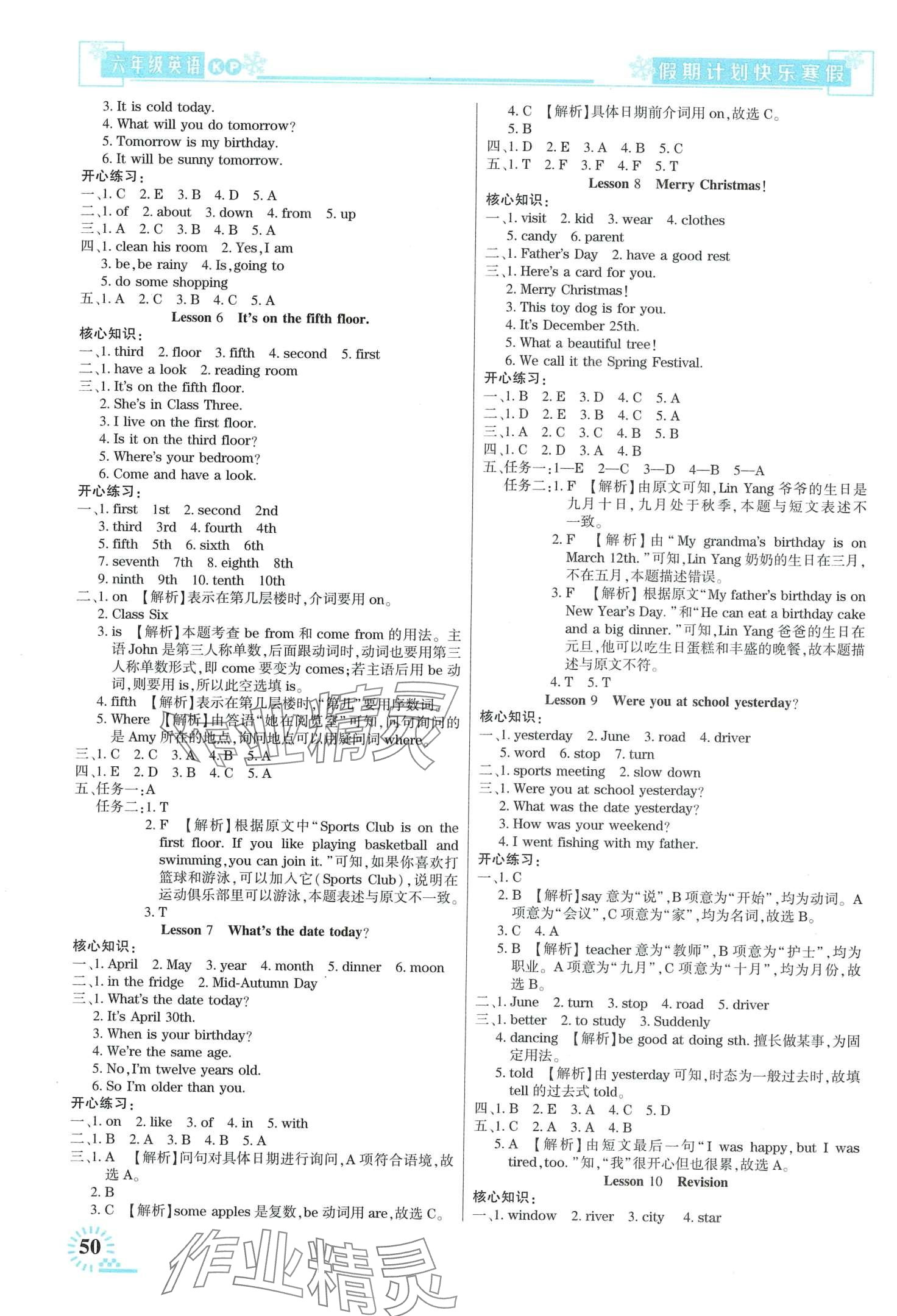 2024年快乐寒假假期计划六年级英语科普版 第2页