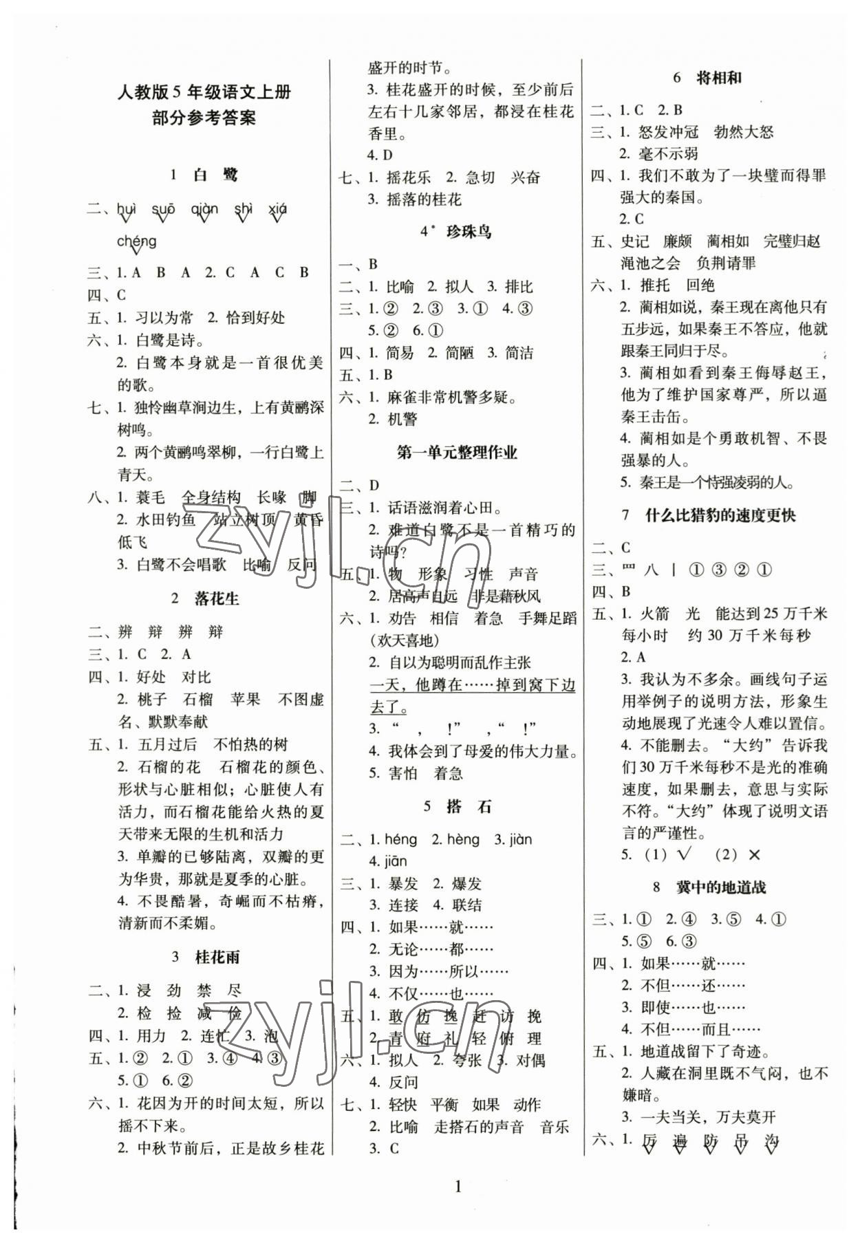 2023年云南师大附小一线名师提优作业五年级语文上册人教版 第1页