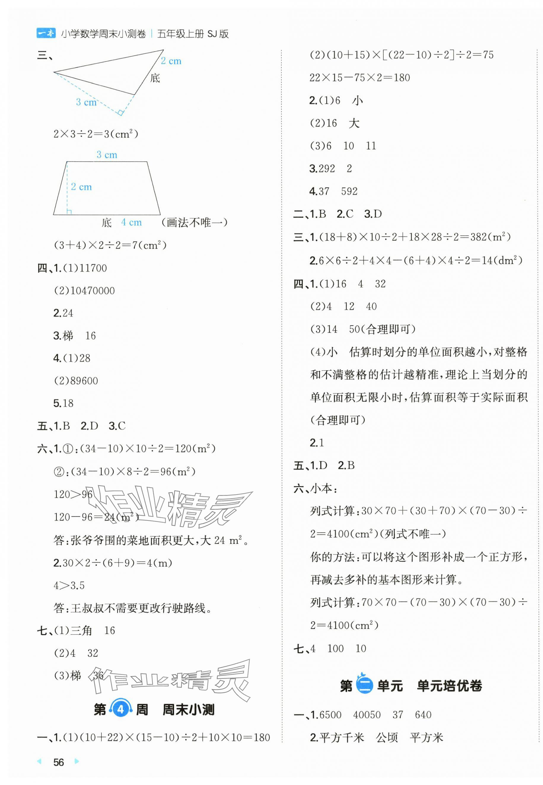2025年一本周末小测卷五年级数学上册苏教版&nbsp;第3页