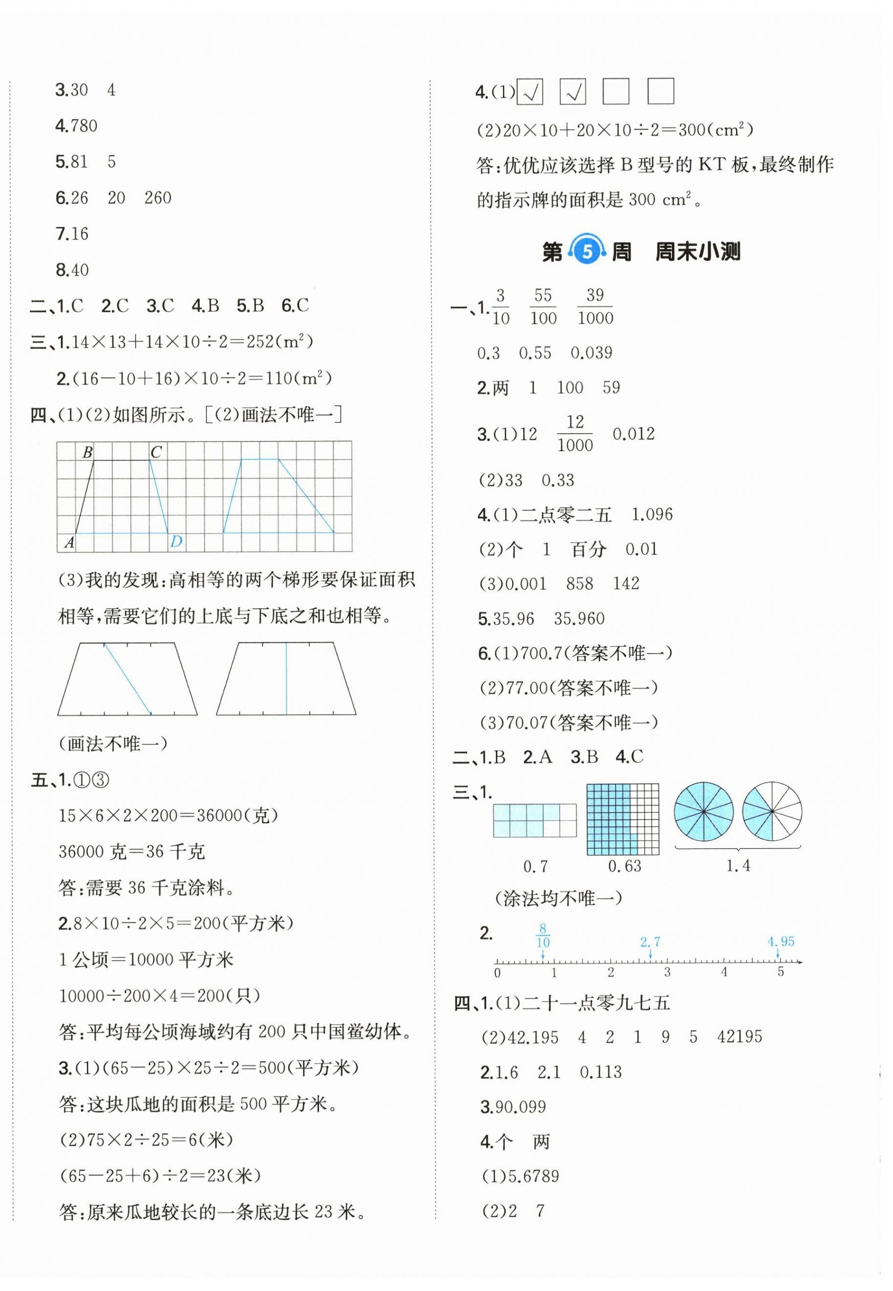 2025年一本周末小测卷五年级数学上册苏教版&nbsp;第4页