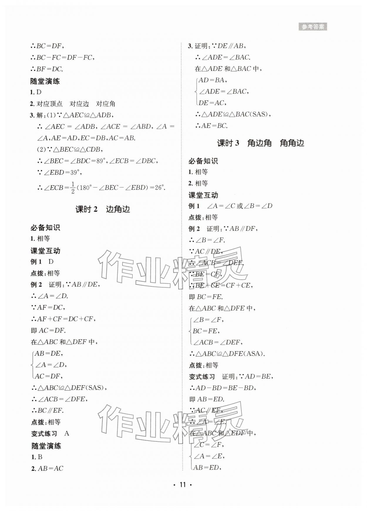 2025年数学爱好者同步训练八年级上册华师大版 第11页