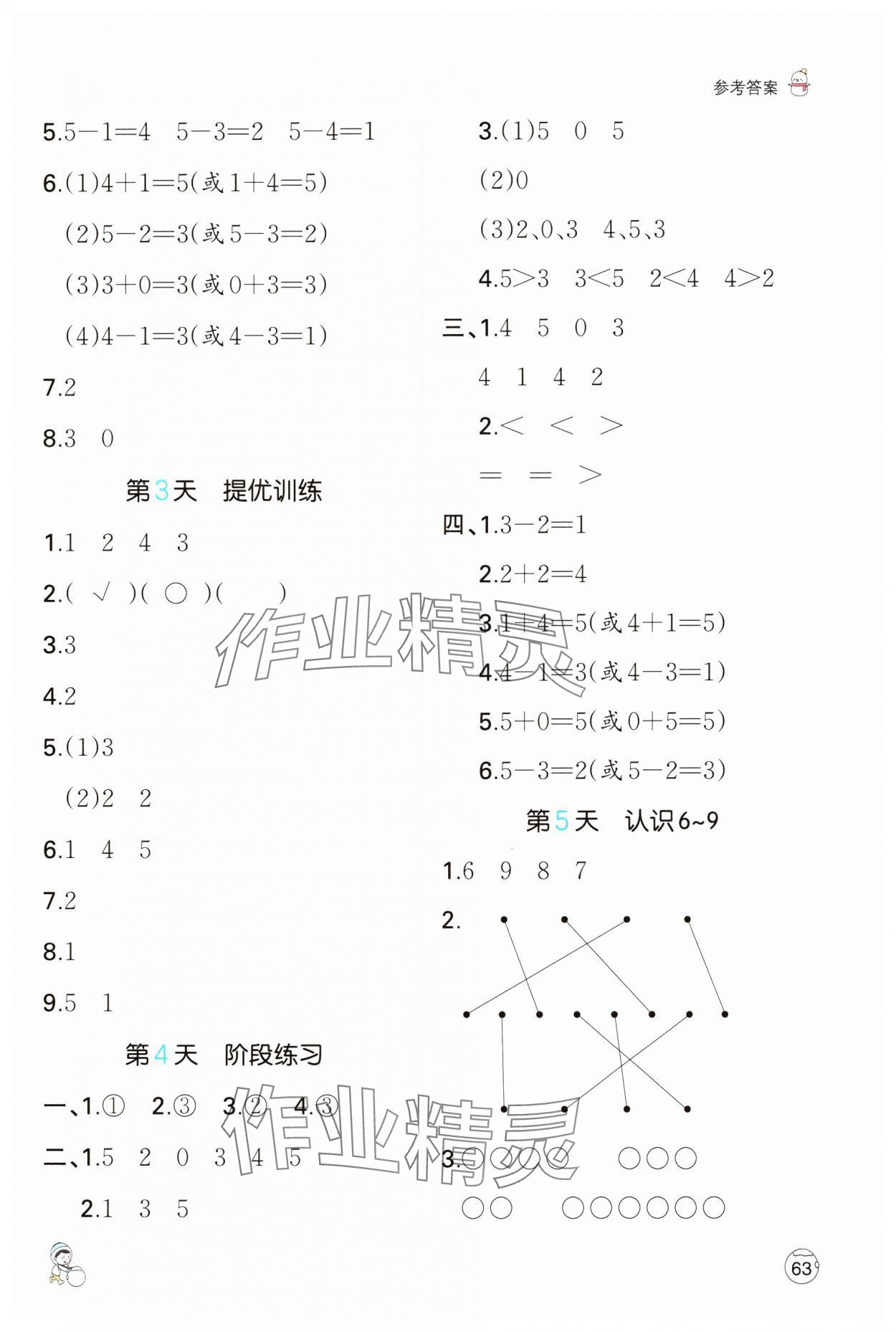 2025年一本寒假口算一年级数学苏教版 参考答案第2页