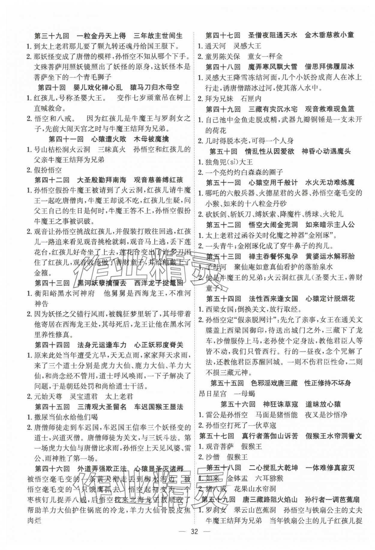 2024年考點(diǎn)專練七年級語文上冊人教版深圳專版 參考答案第32頁