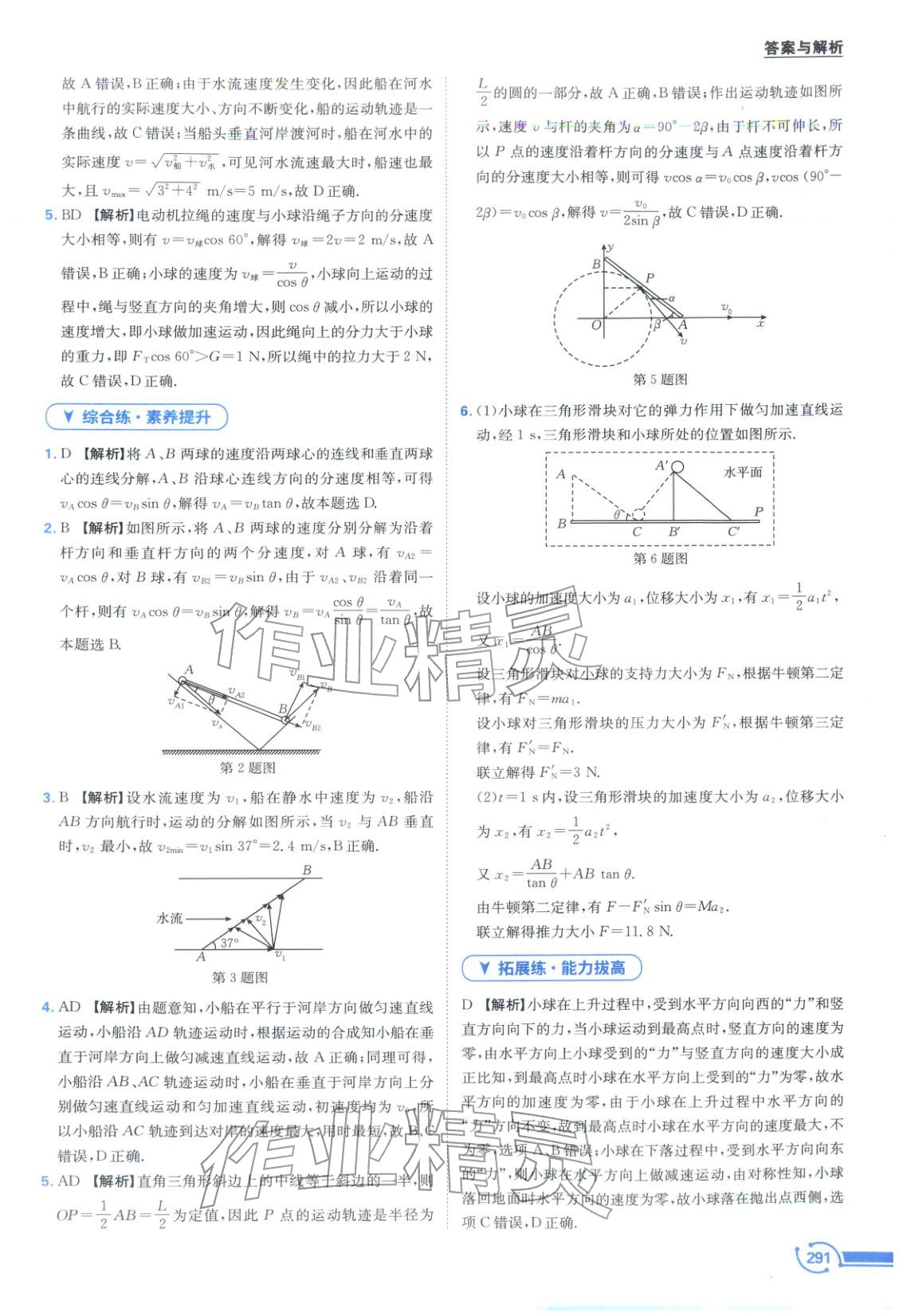2025年圈考點黃山書社高中物理必修第二冊人教版&nbsp;第3頁