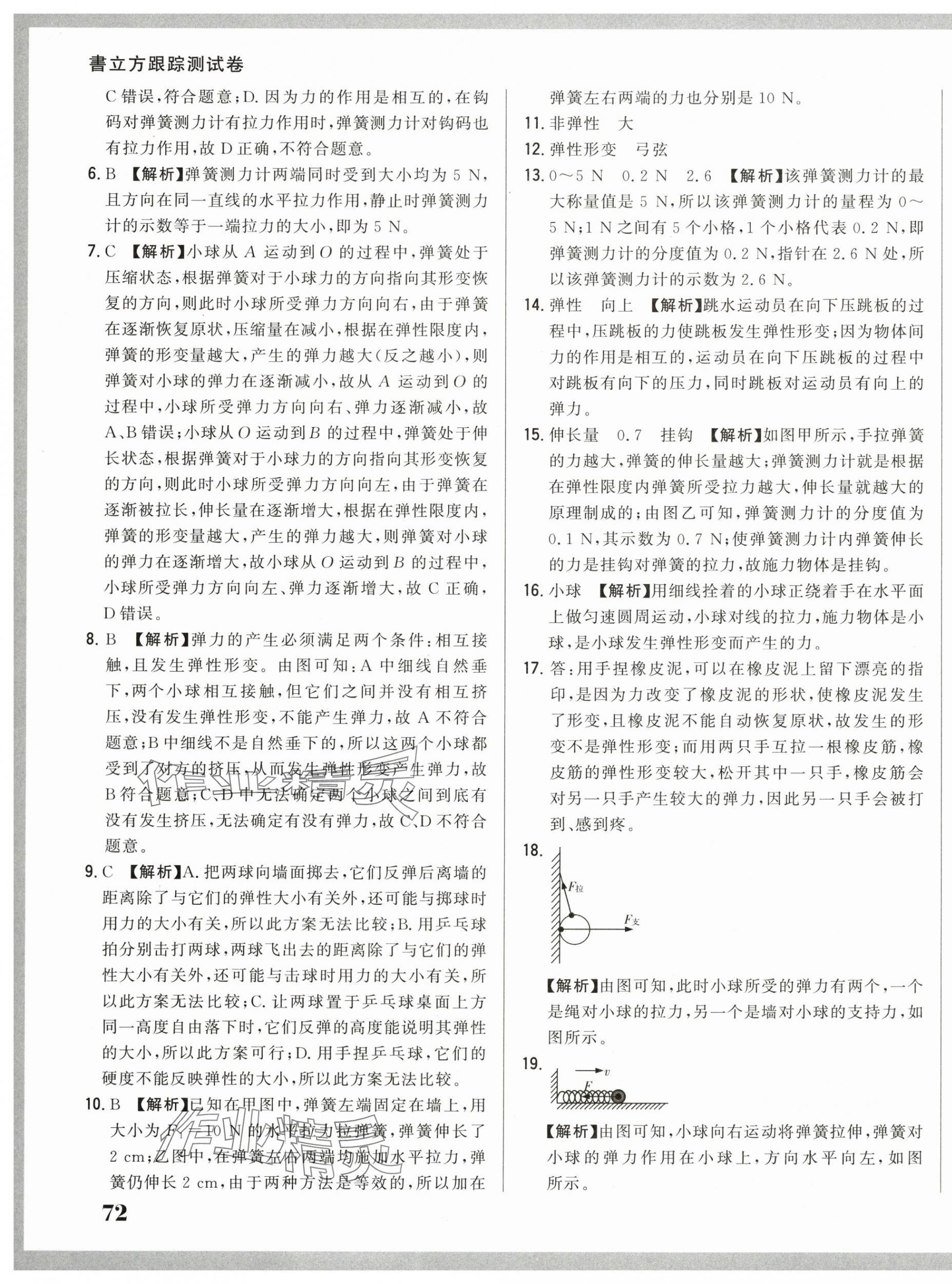 2025年名校調研跟蹤測試卷八年級物理下冊人教版 第3頁