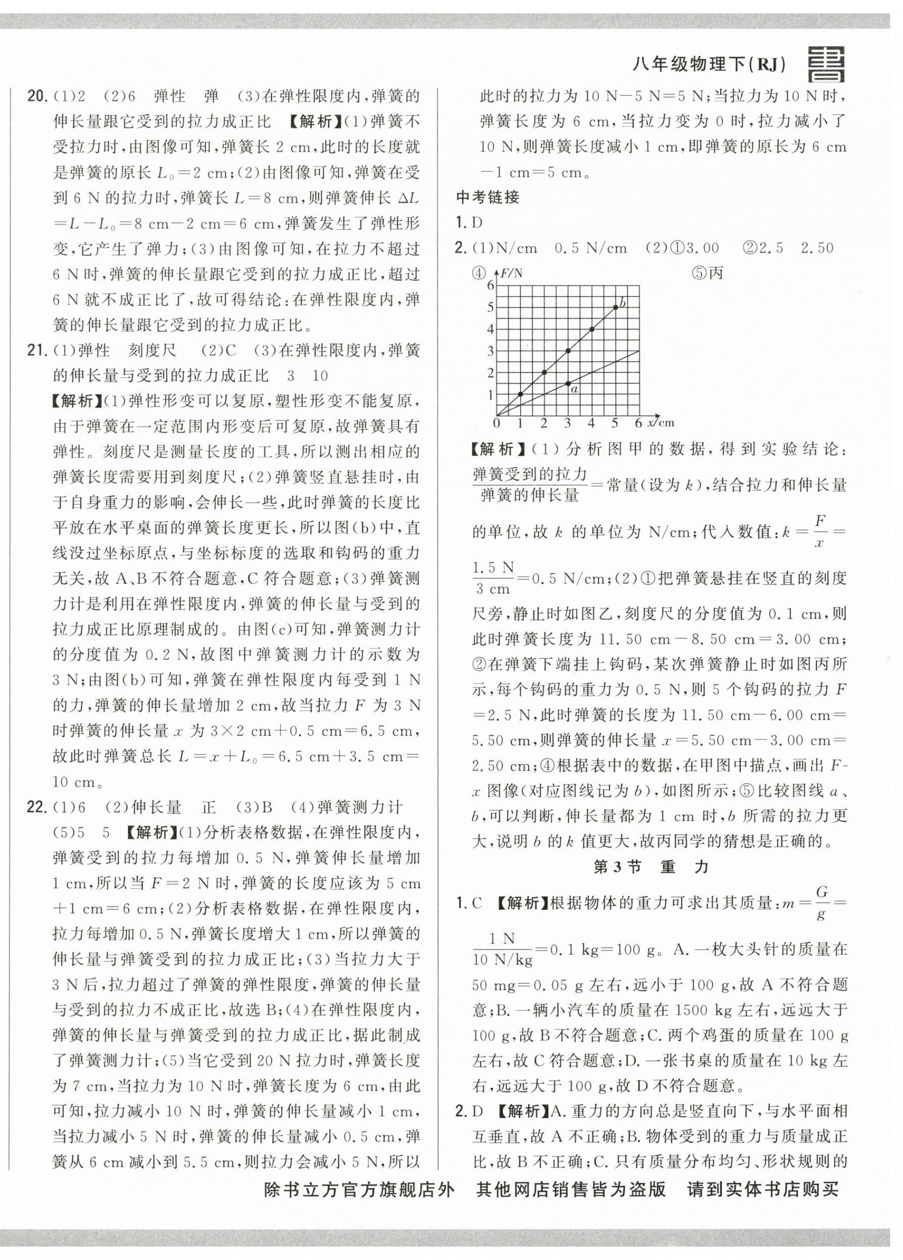 2025年名校調研跟蹤測試卷八年級物理下冊人教版 第4頁