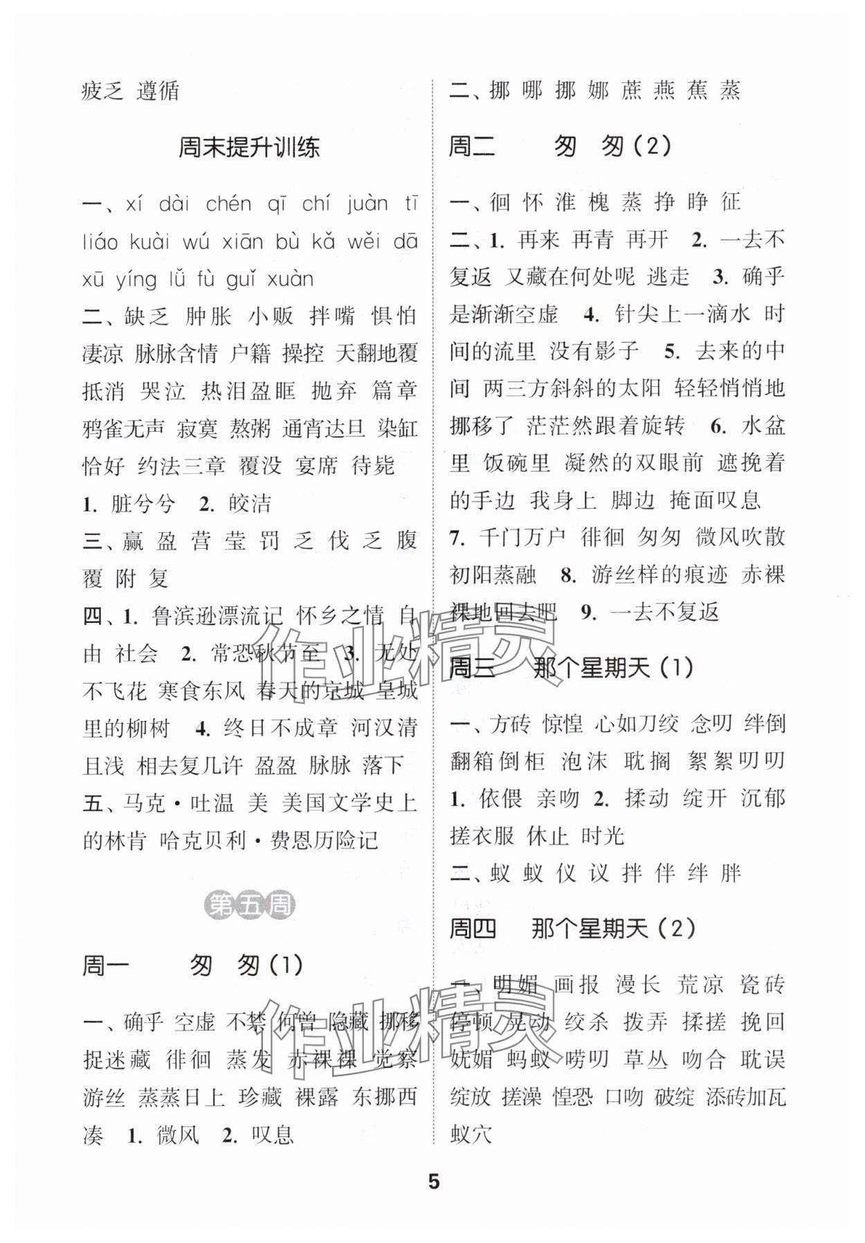 2024年通城學(xué)典默寫能手六年級(jí)語(yǔ)文下冊(cè)人教版江蘇專用 參考答案第5頁(yè)