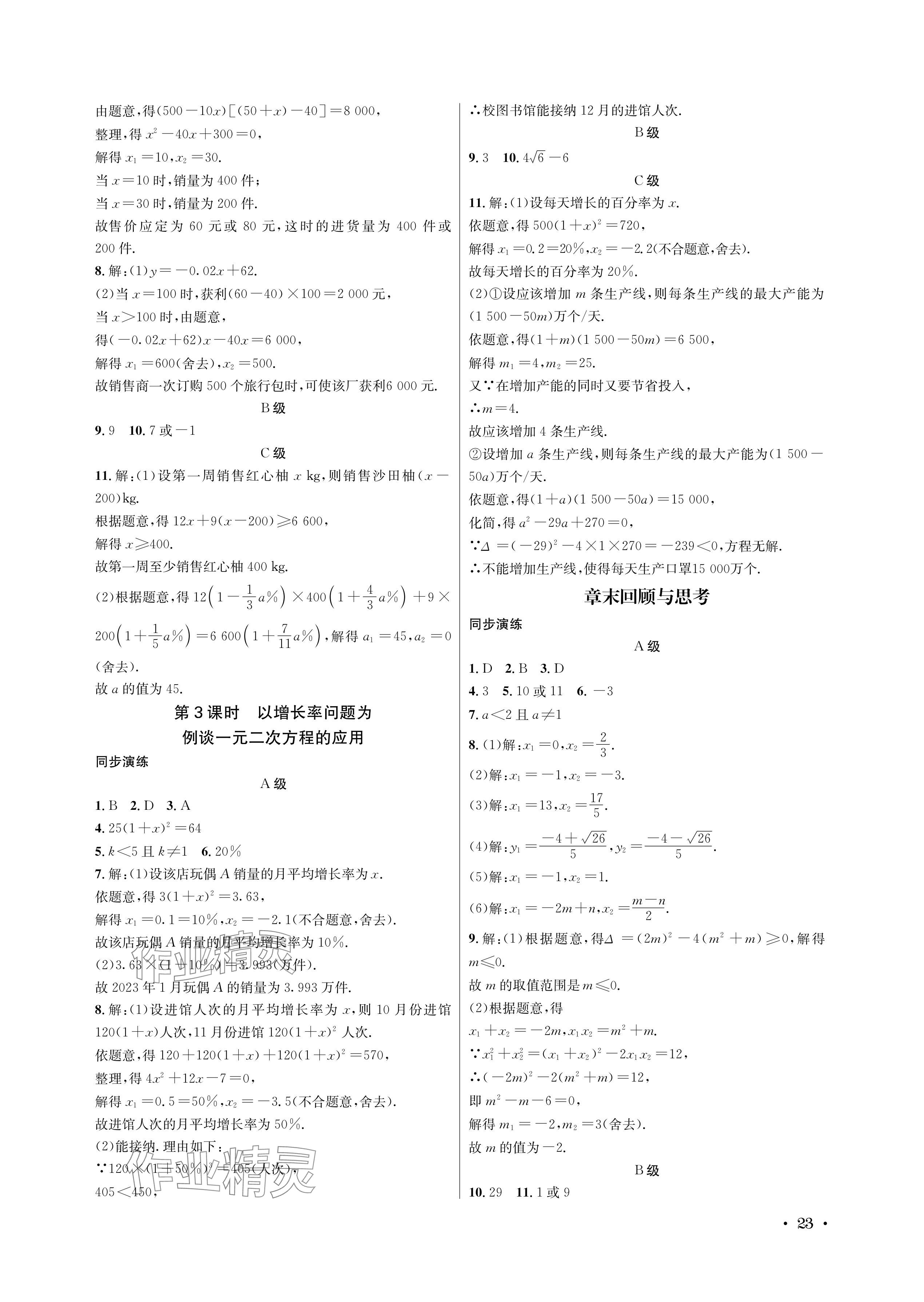 2024年蓉城学霸九年级数学全一册北师大版 参考答案第23页