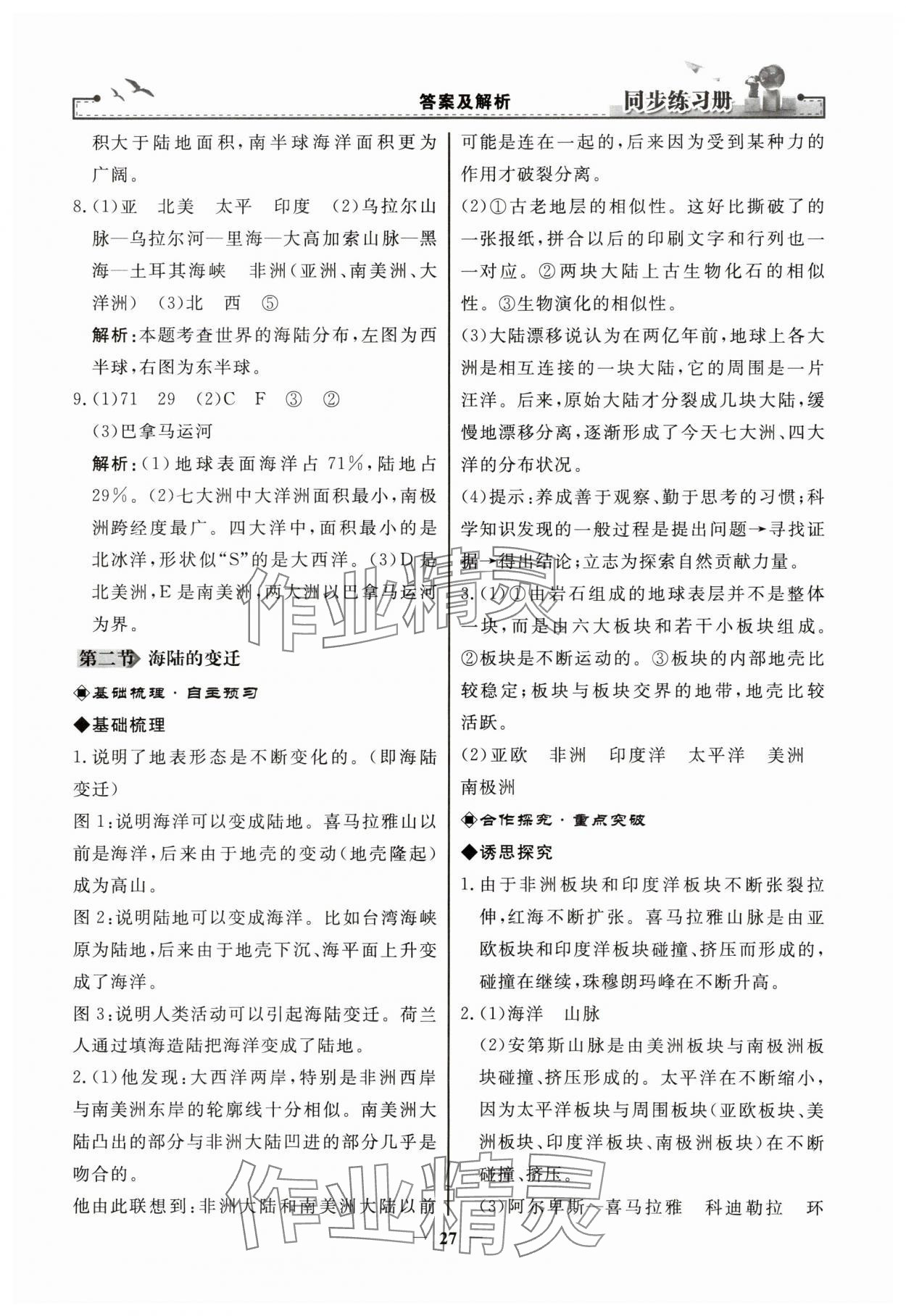 2023年同步練習(xí)冊七年級地理上冊人教版人民教育出版社江蘇專版 參考答案第7頁