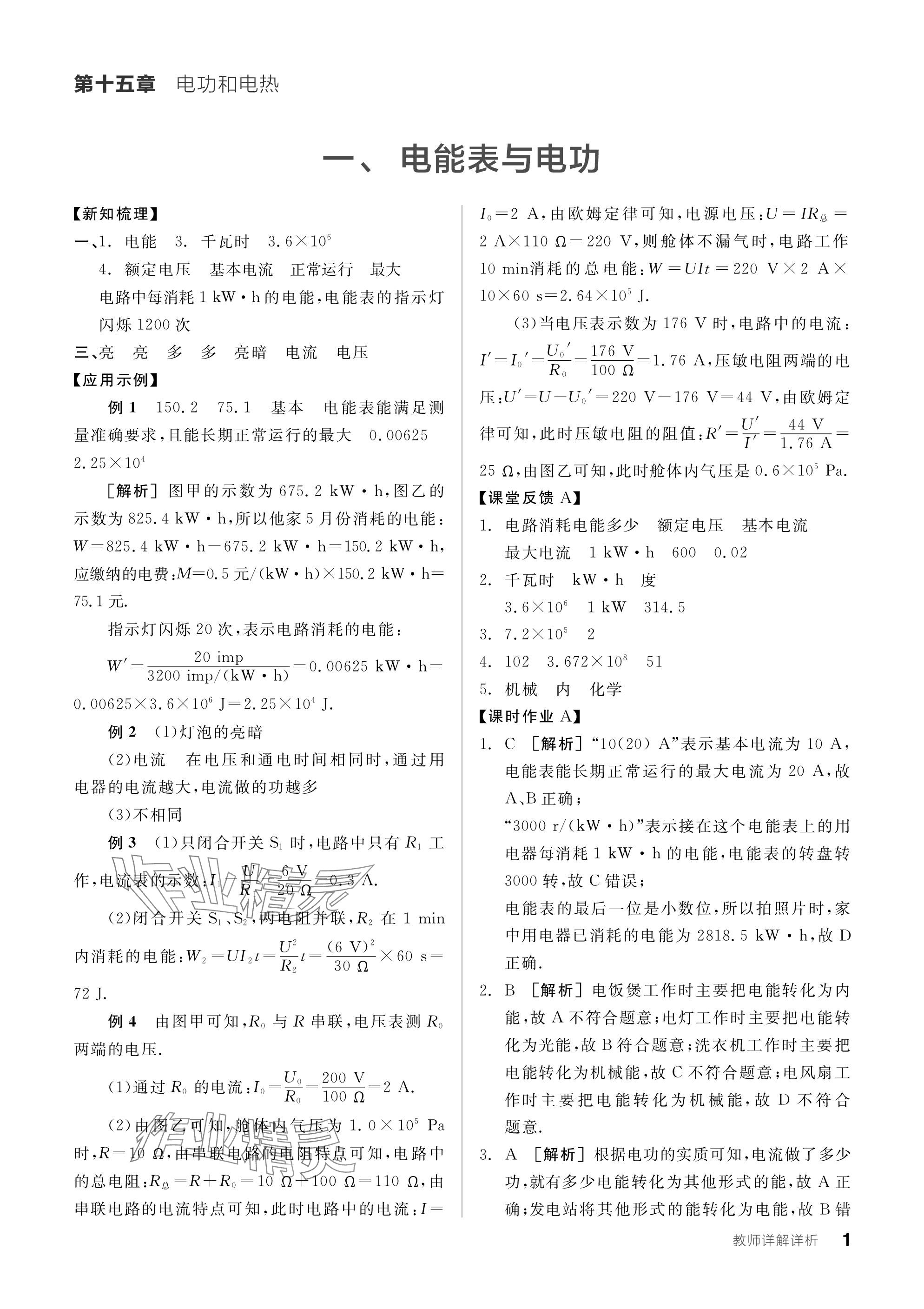 2024年全品学练考九年级物理下册苏科版 参考答案第1页