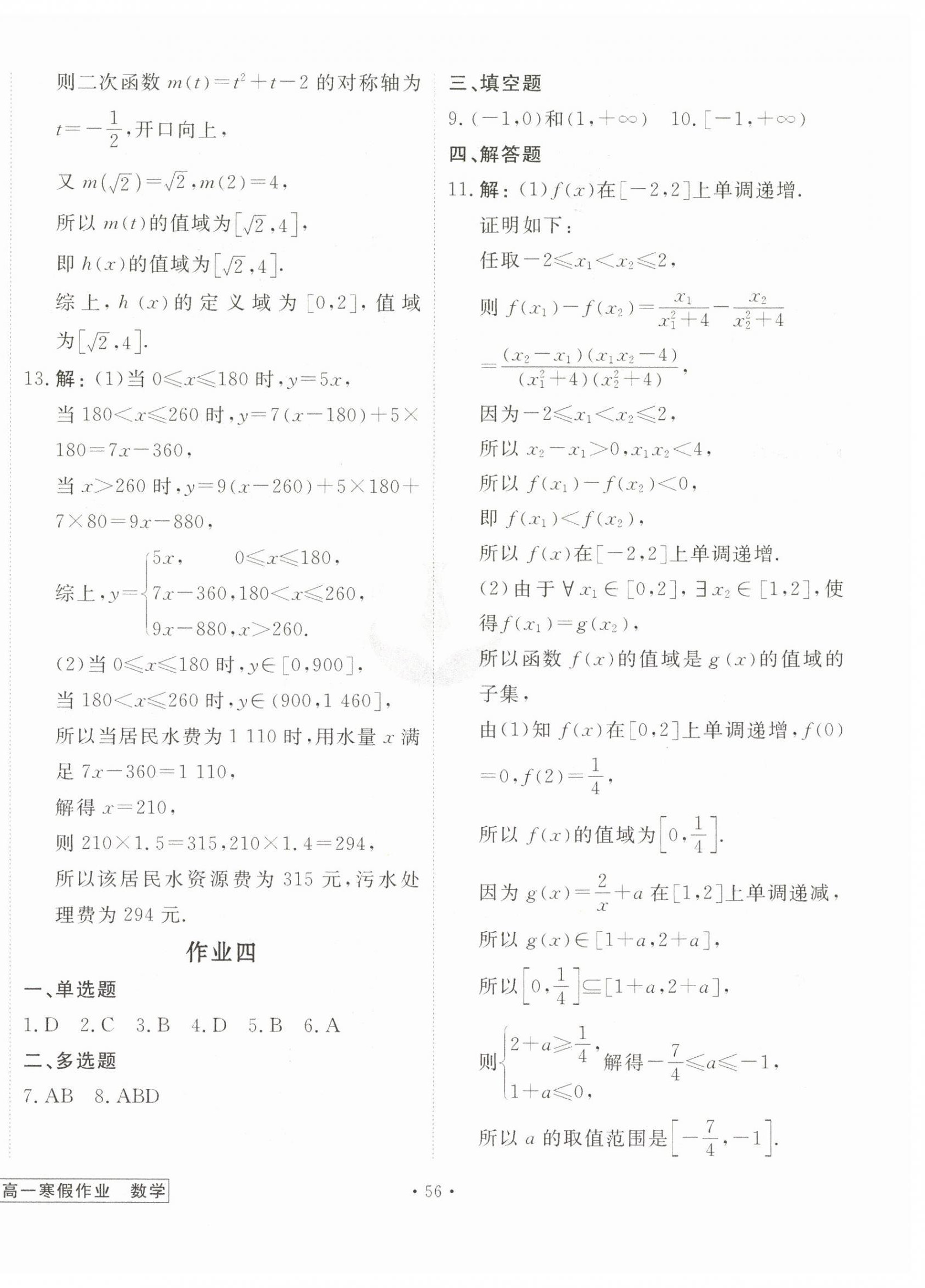 2026年衡水金卷先享題寒假作業(yè)高一數(shù)學(xué)&nbsp;第4頁