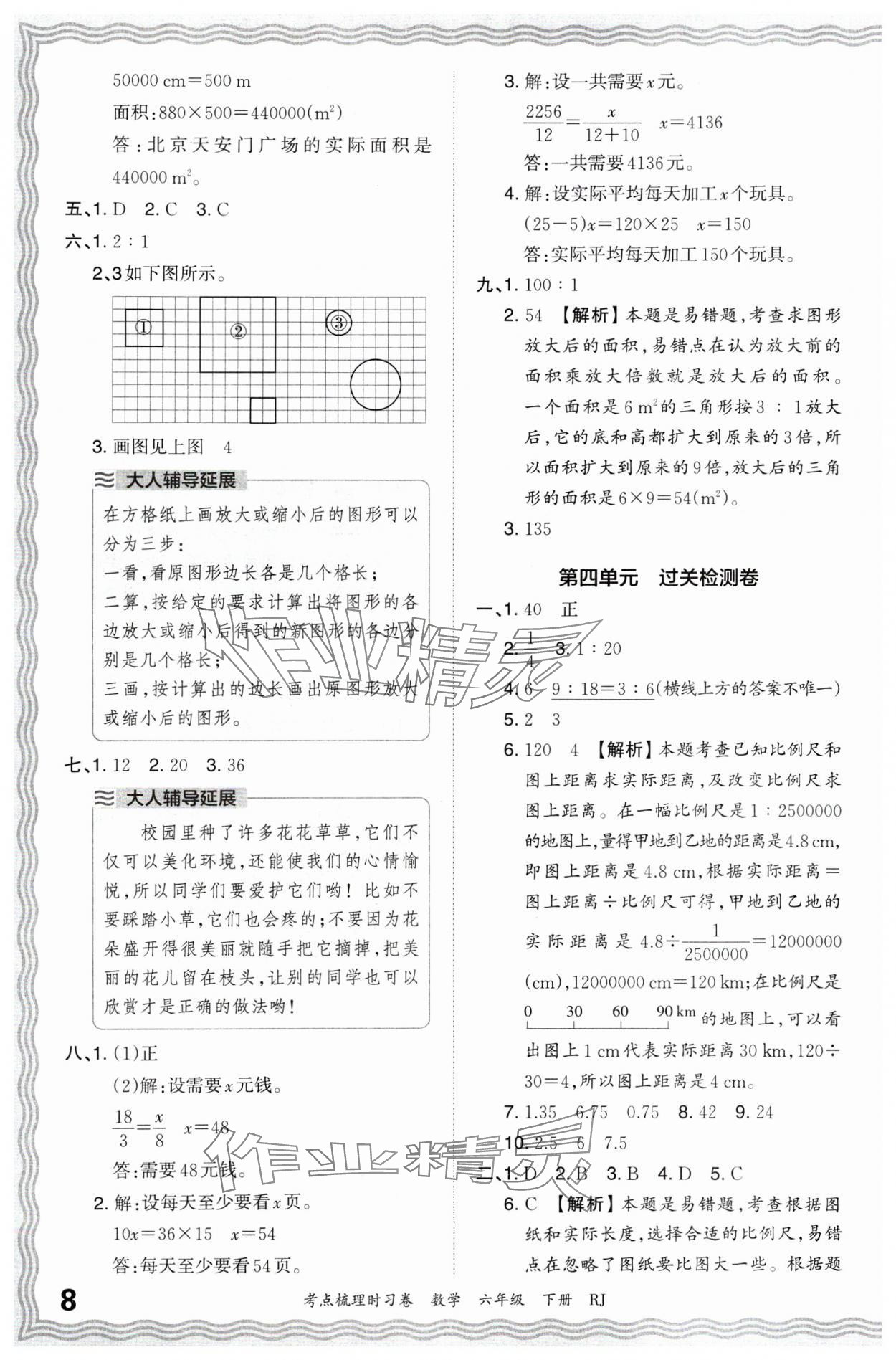 2024年王朝霞考點(diǎn)梳理時(shí)習(xí)卷六年級(jí)數(shù)學(xué)下冊(cè)人教版 第8頁(yè)