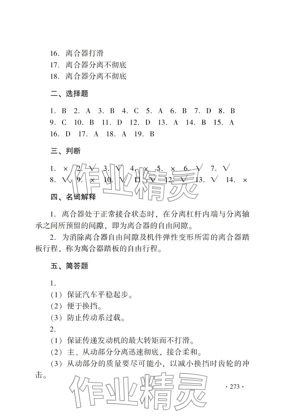 2024年汽车底盘构造与维修习题册&nbsp;第3页