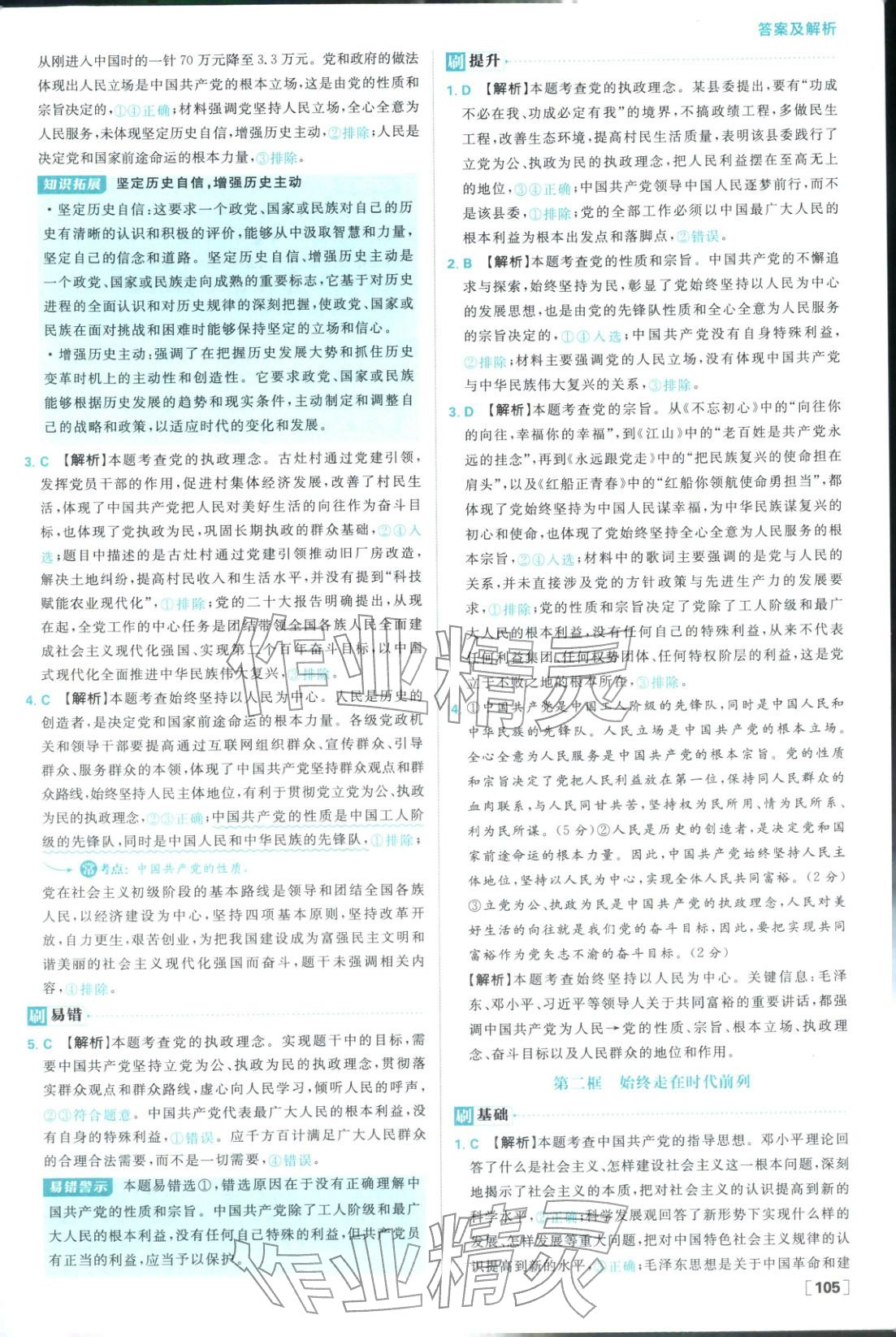 2026年高中必刷题高中道德与法治必修第三册人教版 参考答案第5页