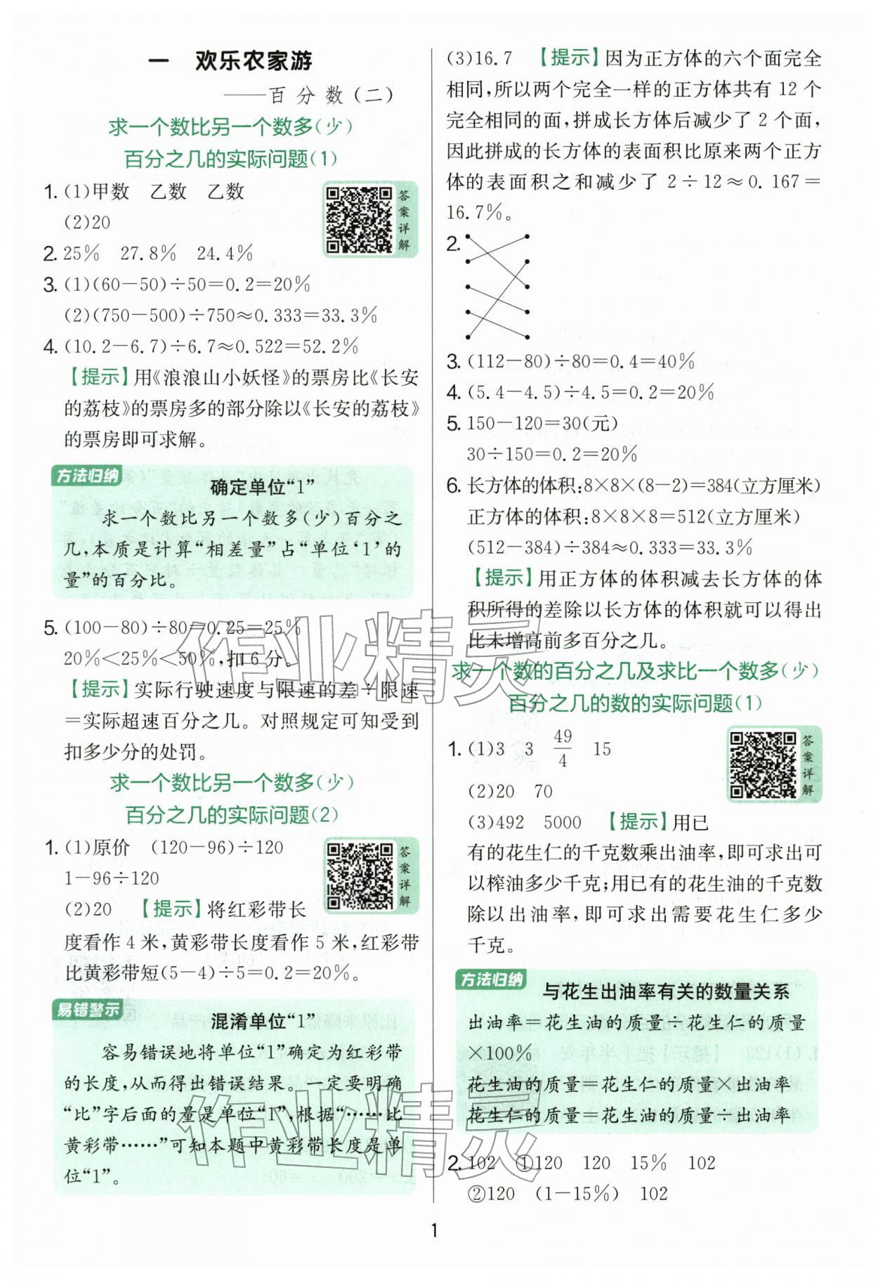2026年实验班提优训练六年级数学下册青岛版&nbsp;第1页