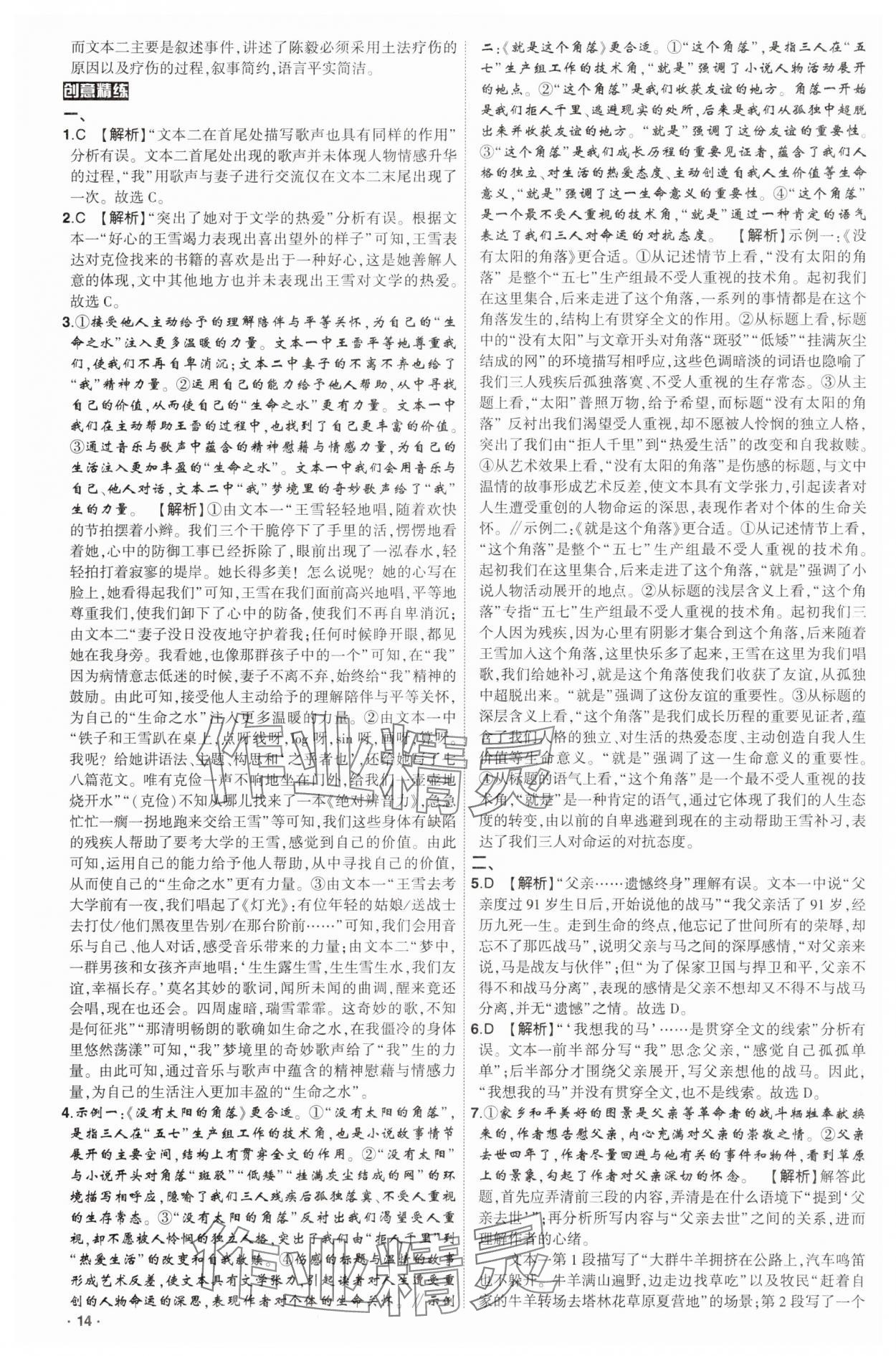 2025年高考語文核按鈕人教版 參考答案第14頁