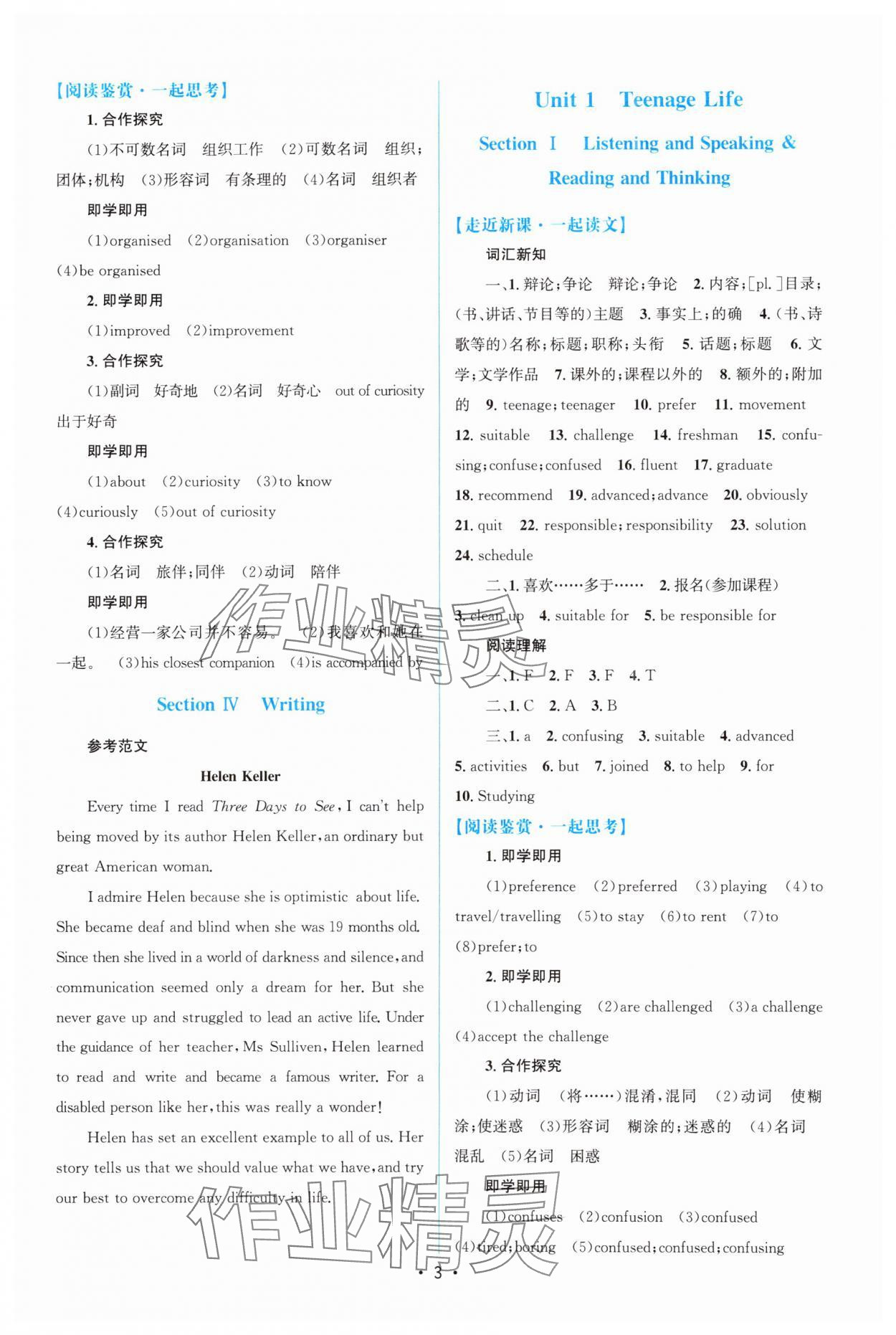 2023年高中同步測控優(yōu)化設(shè)計英語必修第一冊人教版福建專版 參考答案第2頁