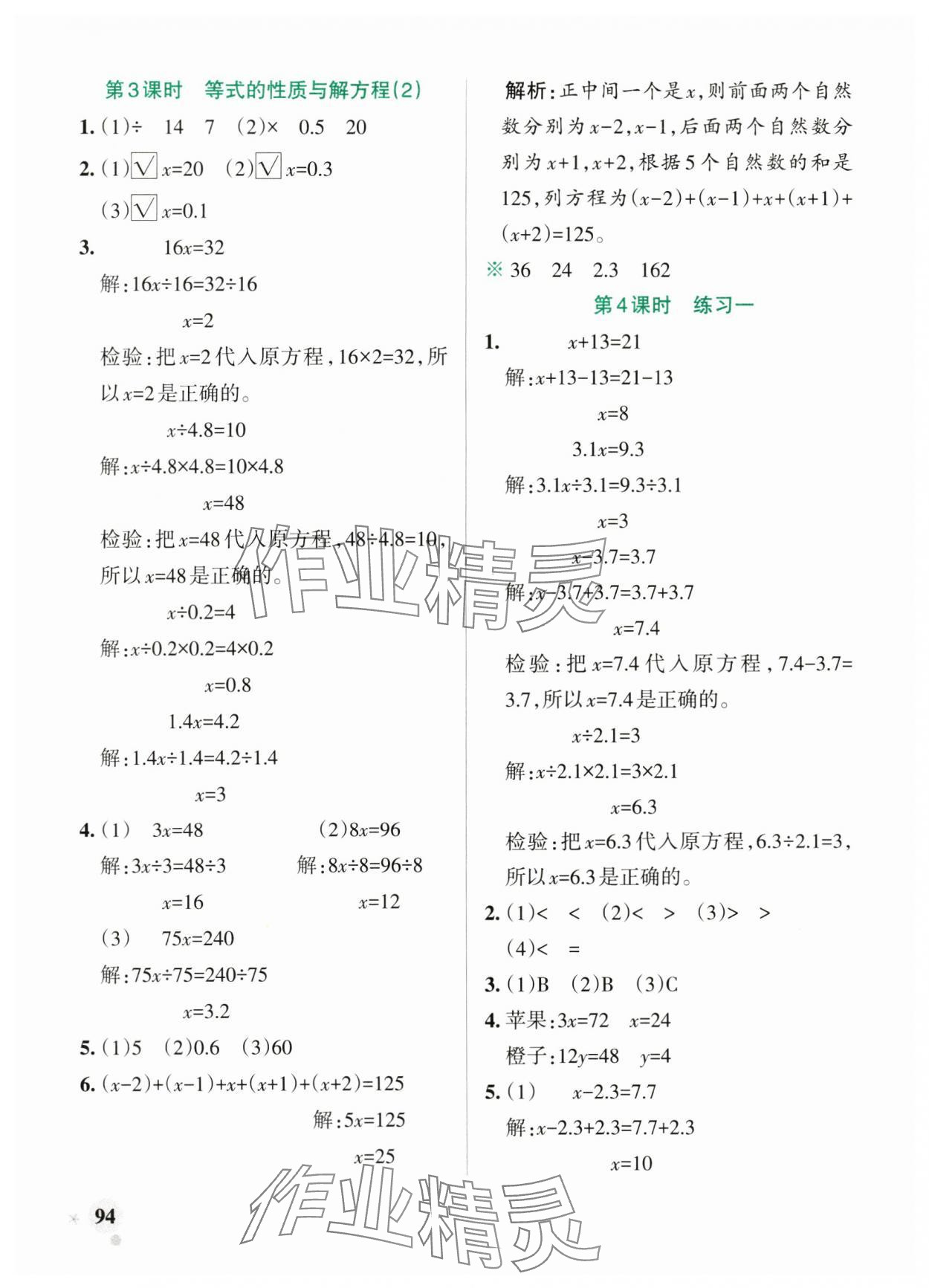 2025年小學學霸作業(yè)本五年級數(shù)學下冊蘇教版 參考答案第9頁