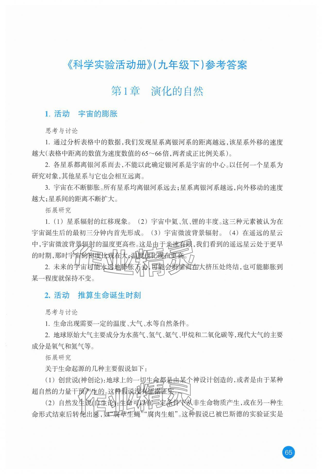 2025年科学实验活动册九年级下册浙教版 第1页