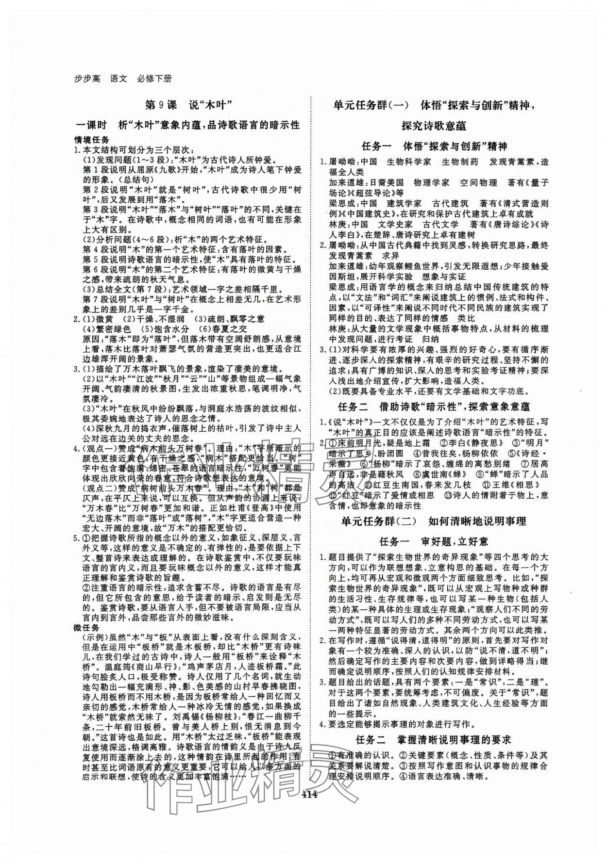 2024年步步高學習筆記高中語文必修下冊 參考答案第11頁