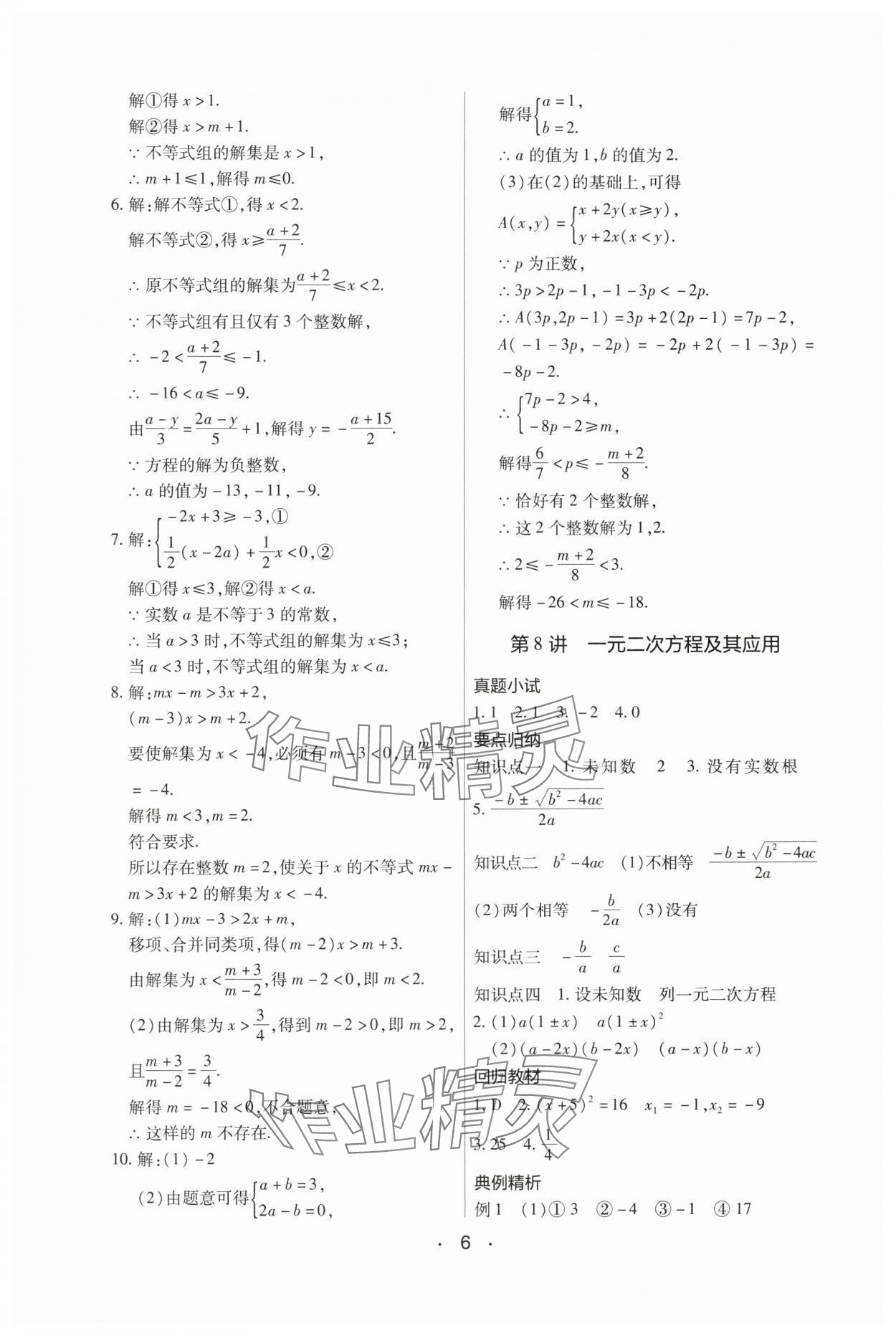 2024年中考新評(píng)價(jià)數(shù)學(xué)江西專版 參考答案第6頁