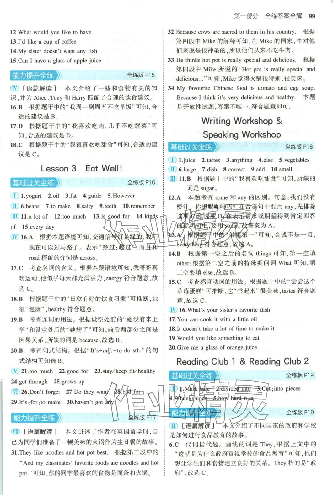 2025年5年中考3年模擬七年級英語下冊北師大版 第5頁