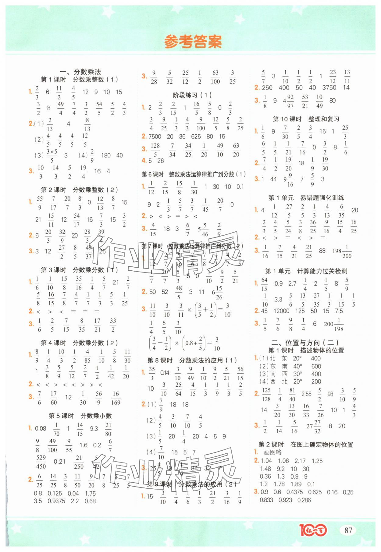 2025年计算一本通六年级数学上册人教版广东专版 参考答案第1页