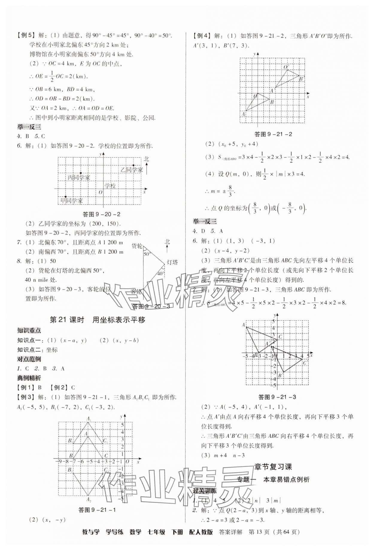 2025年教與學(xué)學(xué)導(dǎo)練七年級數(shù)學(xué)下冊人教版 參考答案第13頁