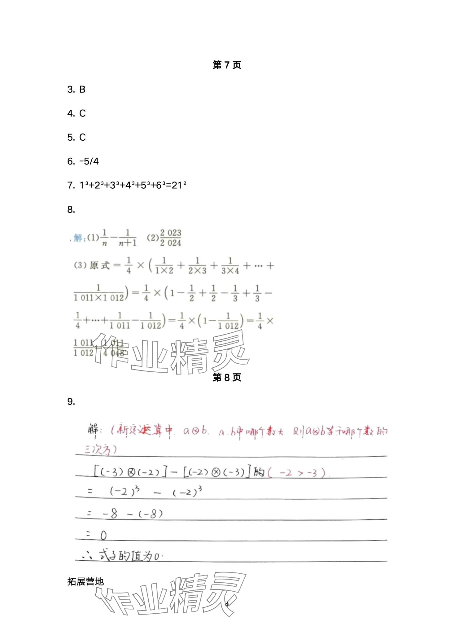 2024年天舟文化精彩寒假團結出版社七年級數學 第4頁