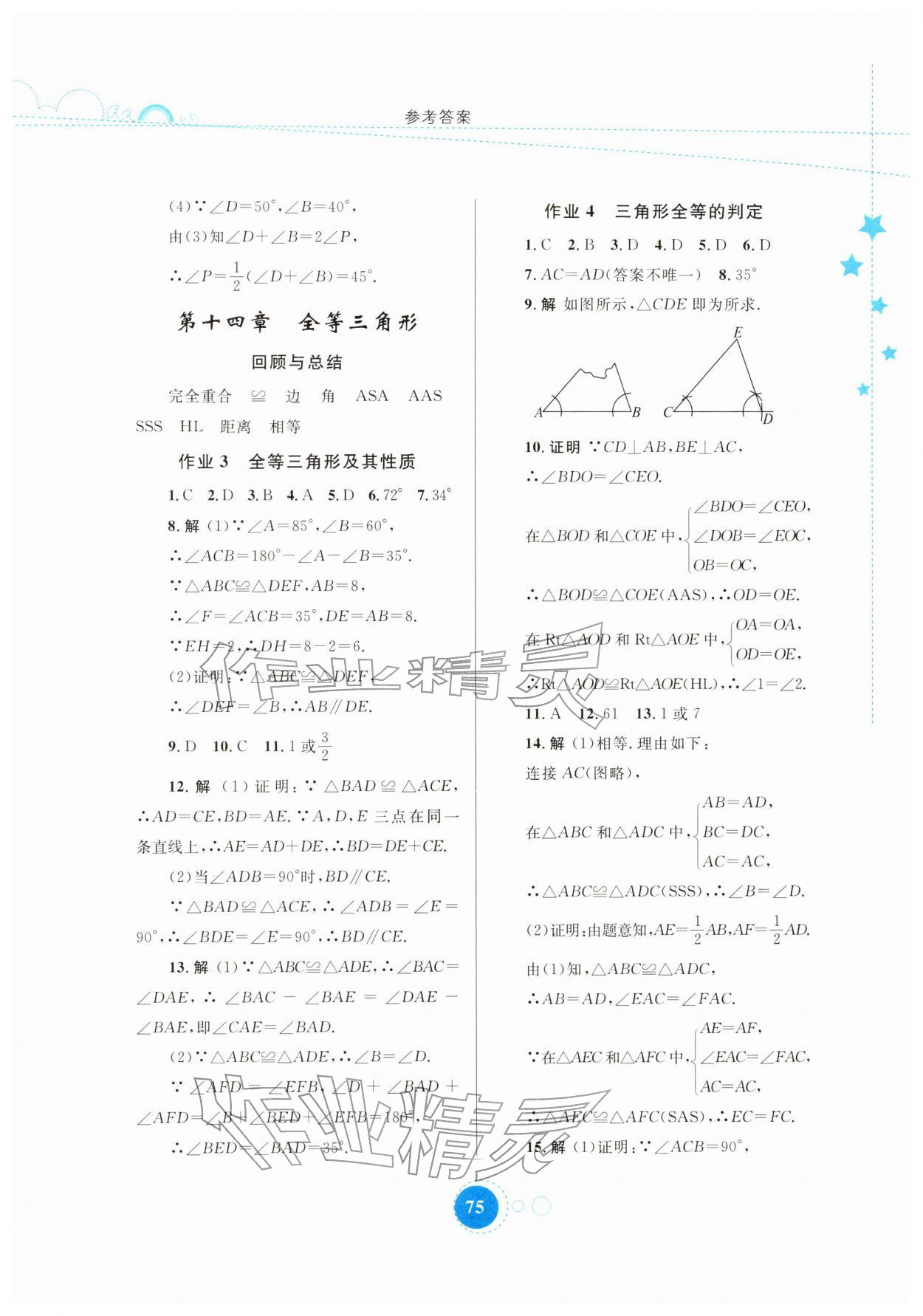 2026年寒假作业内蒙古教育出版社八年级数学人教版&nbsp;第3页
