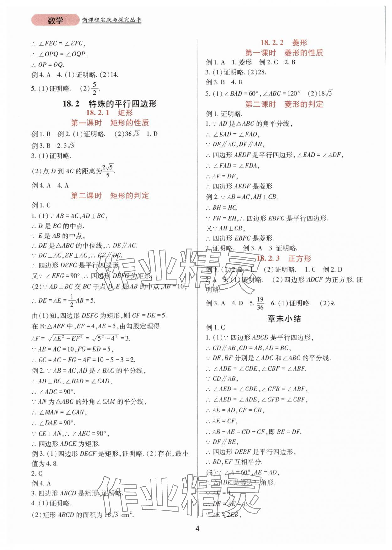 2025年新課程實(shí)踐與探究叢書八年級(jí)數(shù)學(xué)下冊(cè)人教版 第4頁