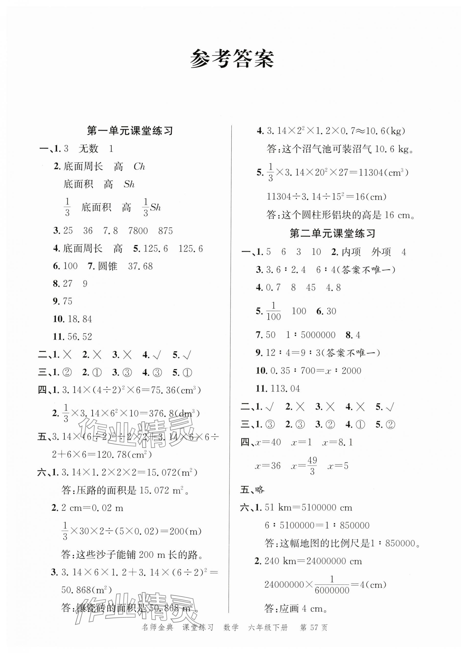 2024年南粤学典名师金典测试卷六年级数学下册北师大版 第1页